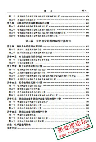 铸造合金熔炼配料计算-3.jpg