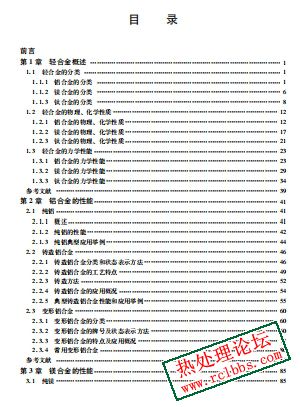 轻合金及其工程应用-2.jpg
