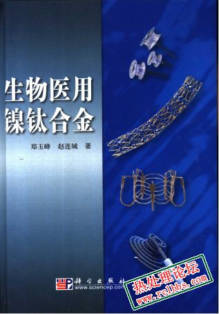生物医用镍钛合金-1.jpg