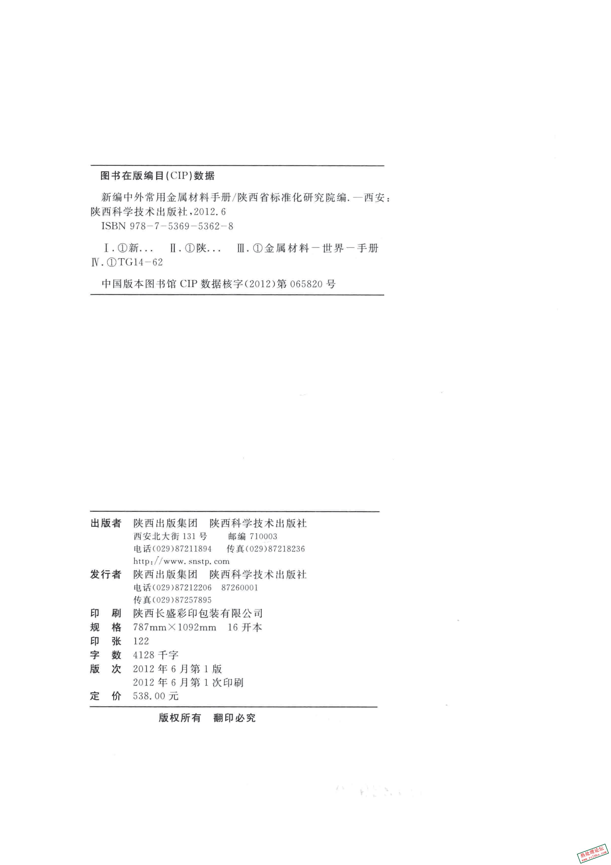 《新编中外常用金属材料手册》党光清 主编.20123.jpg