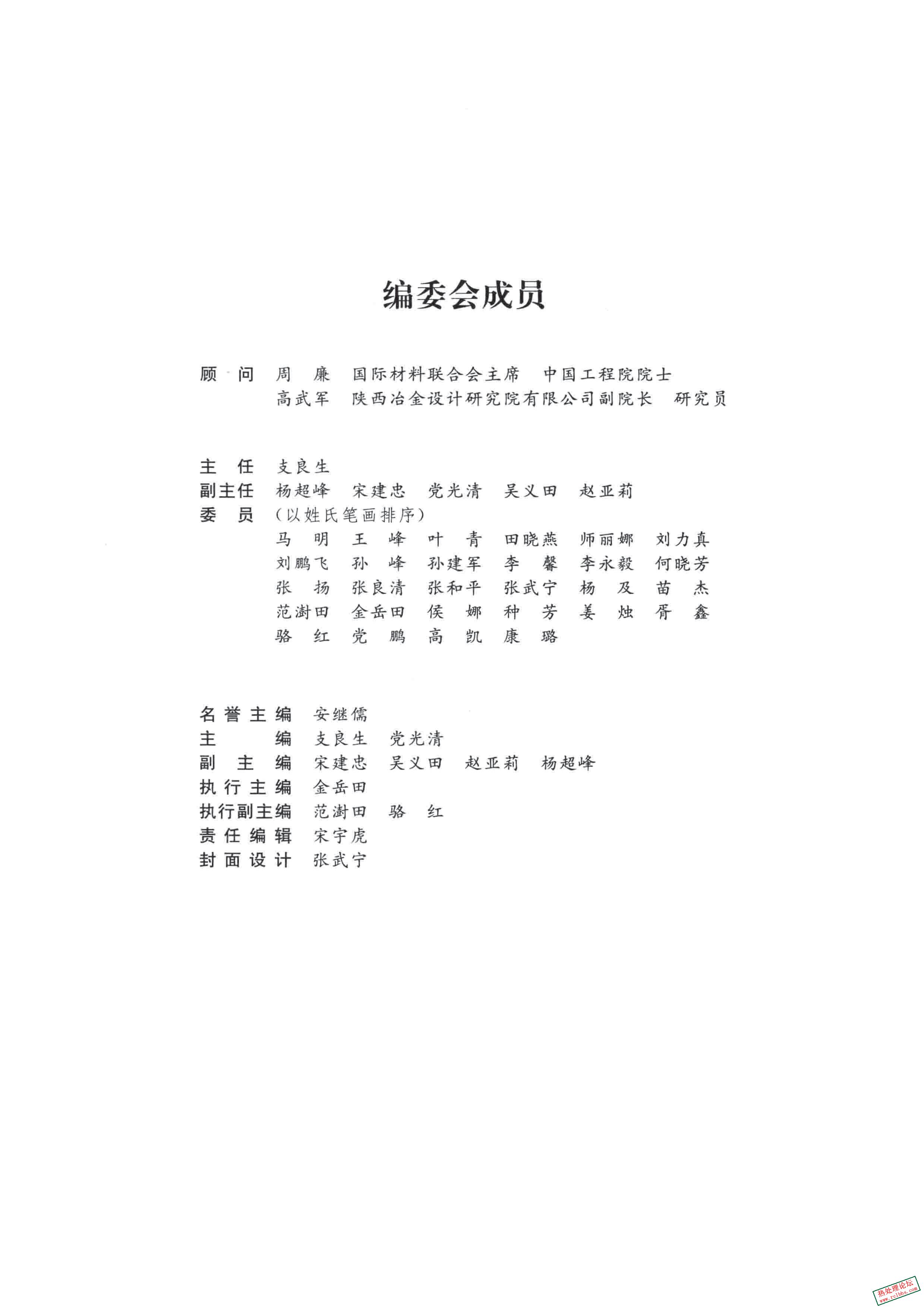 《新编中外常用金属材料手册》党光清 主编.20124.jpg