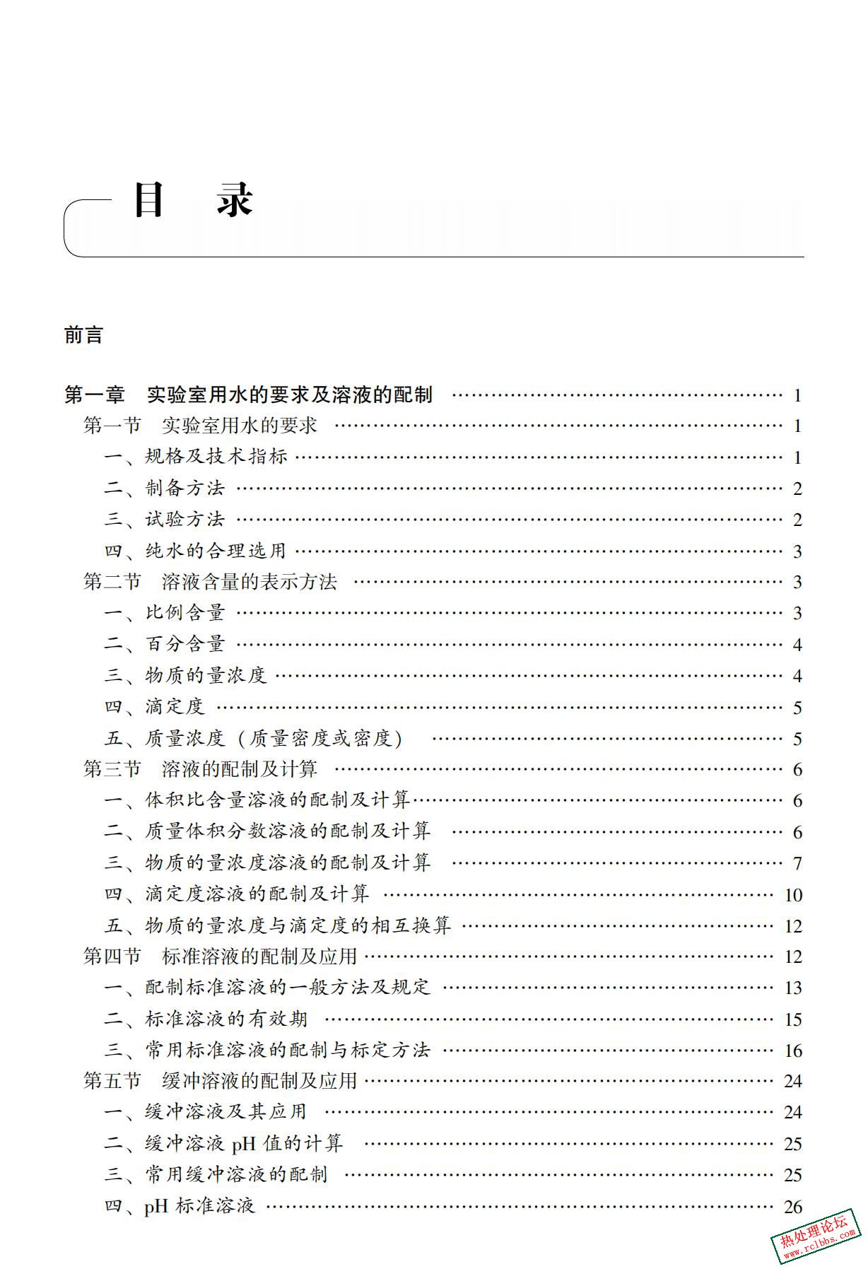 《材料化学分析实用手册》陶美娟等编著2015年_04.jpg