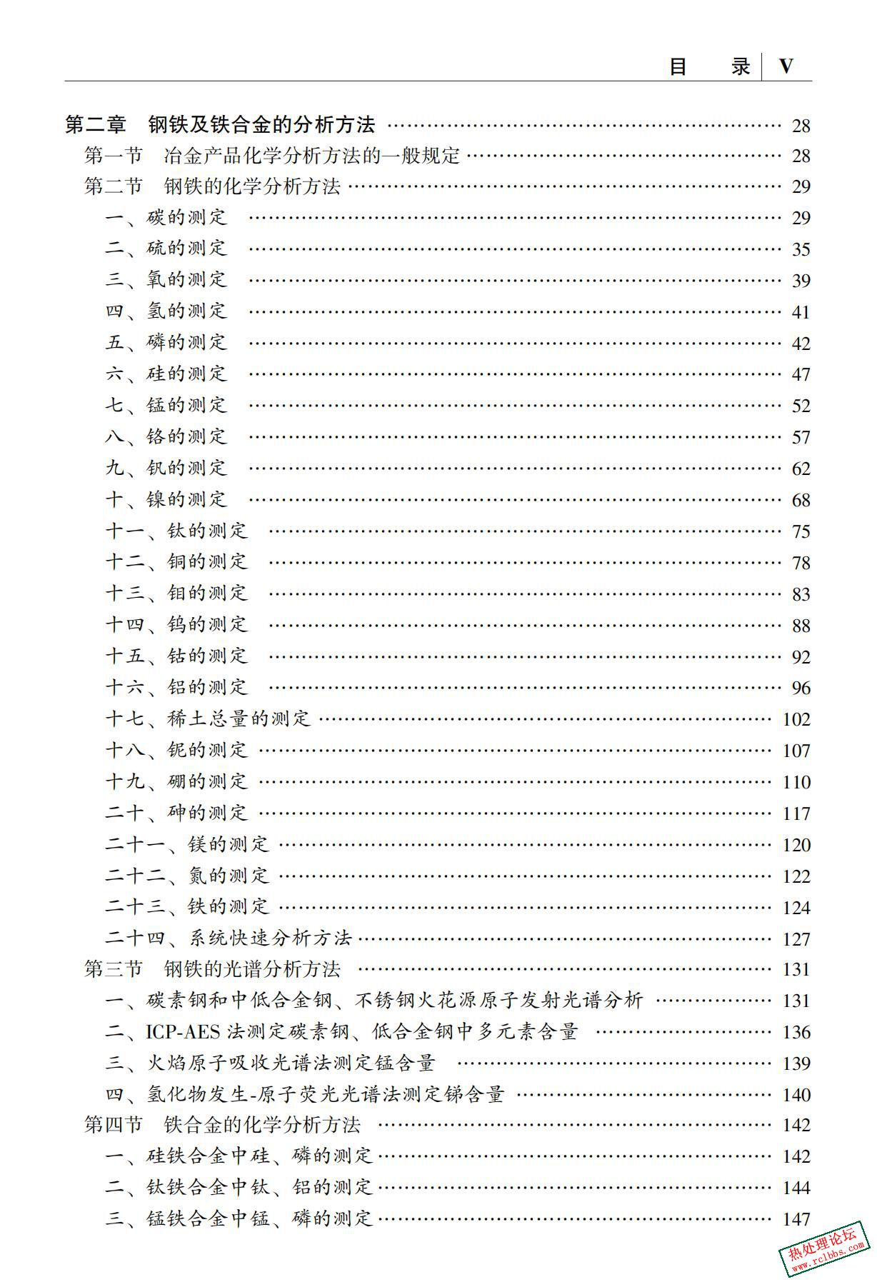 《材料化学分析实用手册》陶美娟等编著2015年_05.jpg