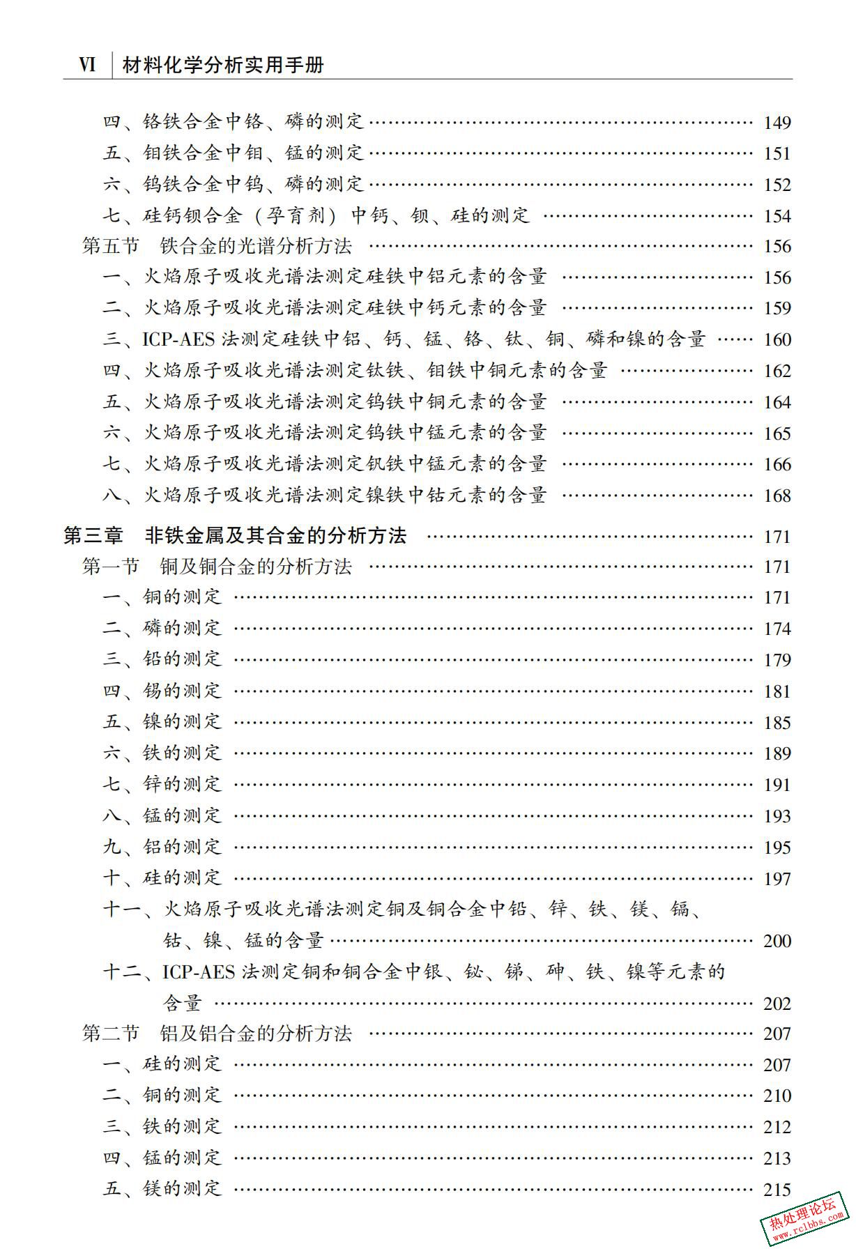 《材料化学分析实用手册》陶美娟等编著2015年_06.jpg