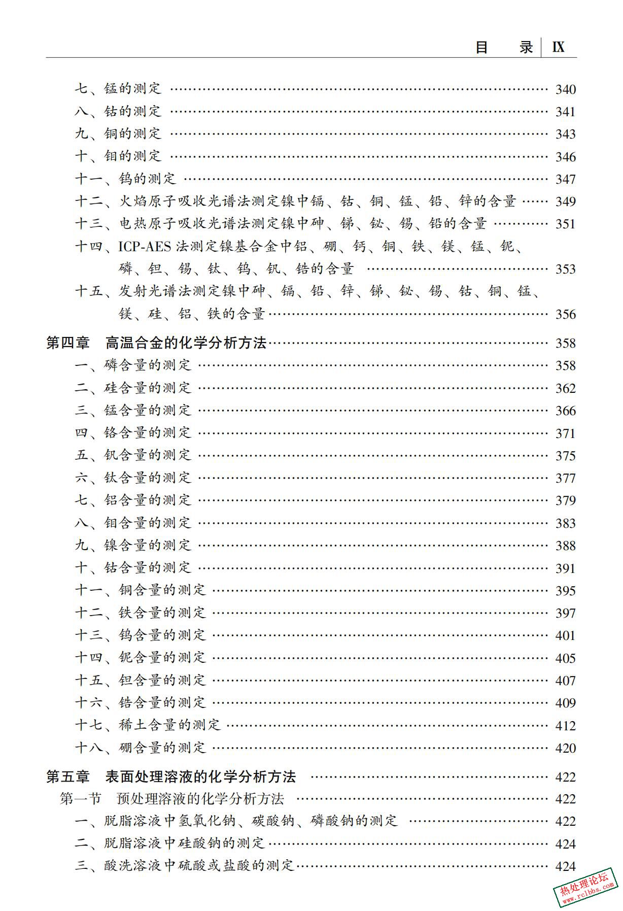 《材料化学分析实用手册》陶美娟等编著2015年_09.jpg