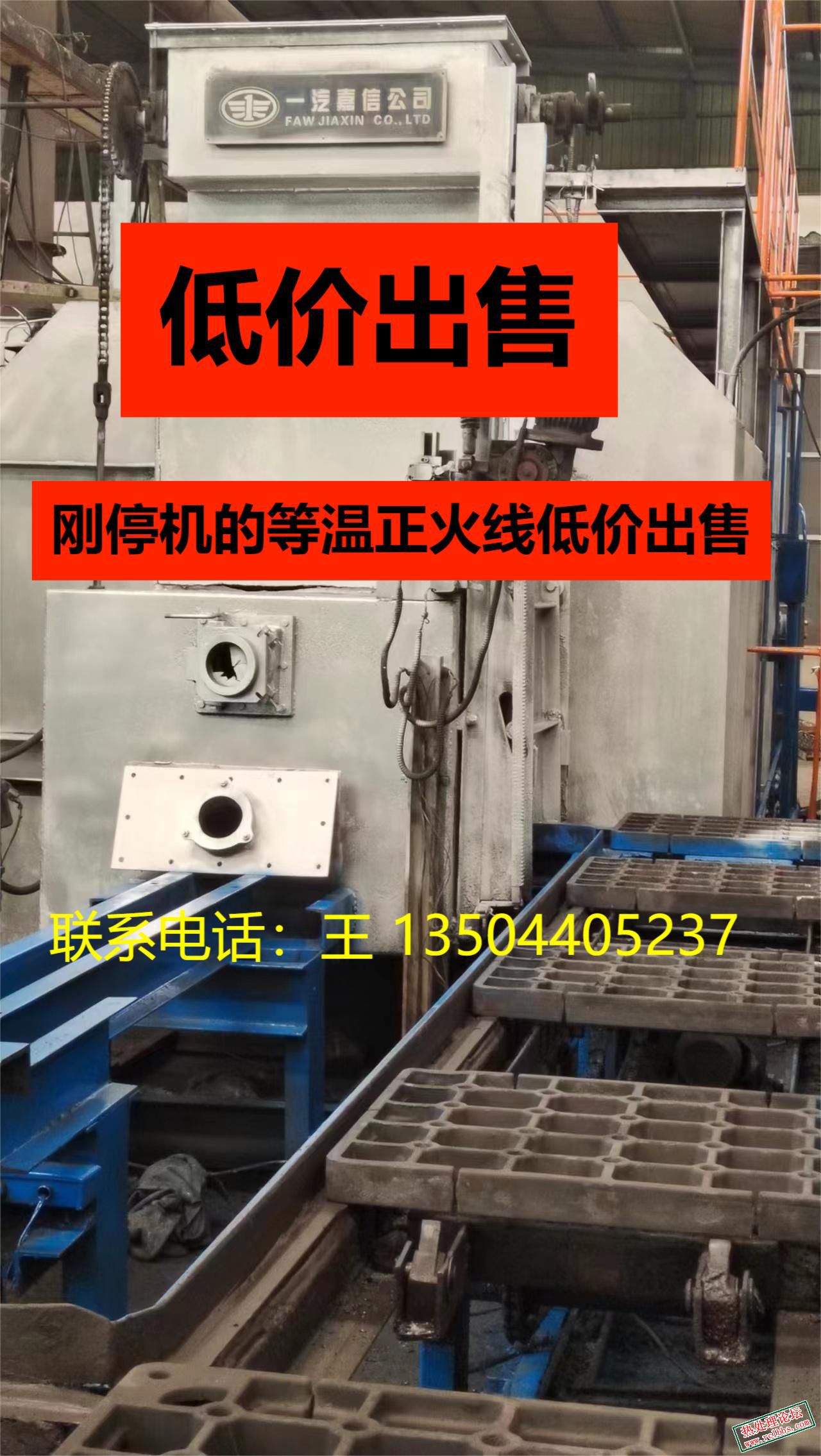 嘉信二手等温正火线设备4.jpg