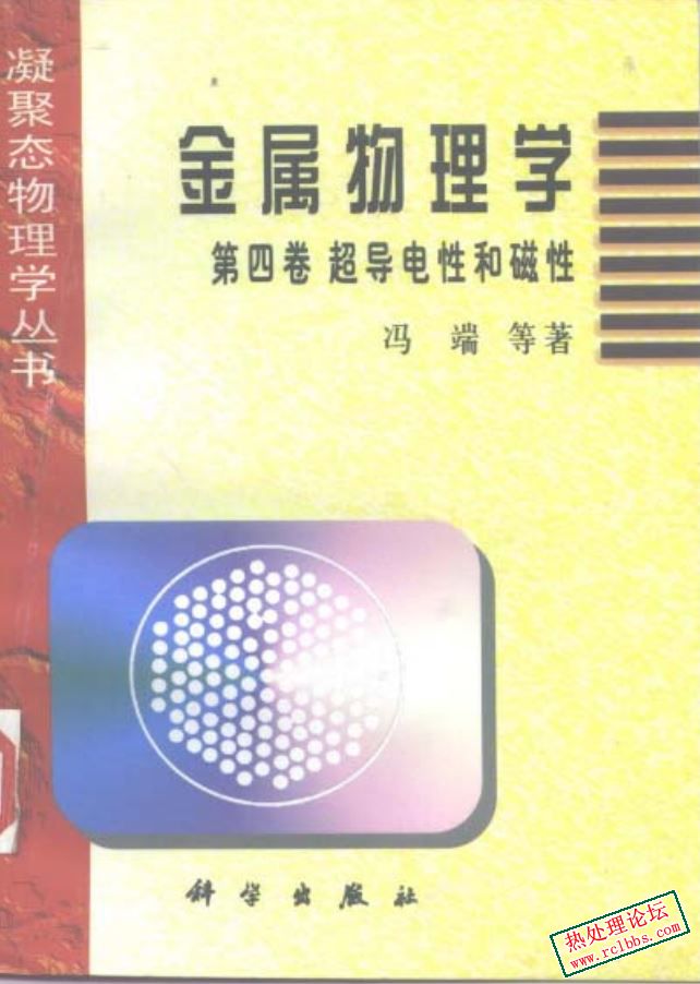 金属学原理.JPG