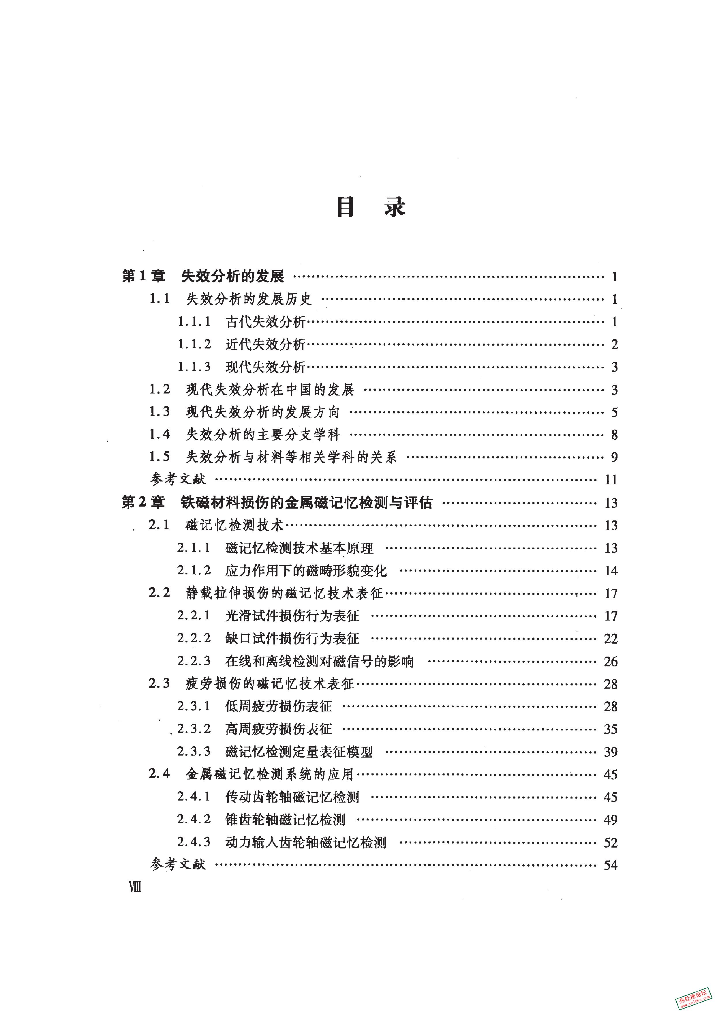 《先进航空材料与技术丛书 失效分析新技术》陶春虎 何玉怀 刘新灵著.2011.pdf1_2.jpg