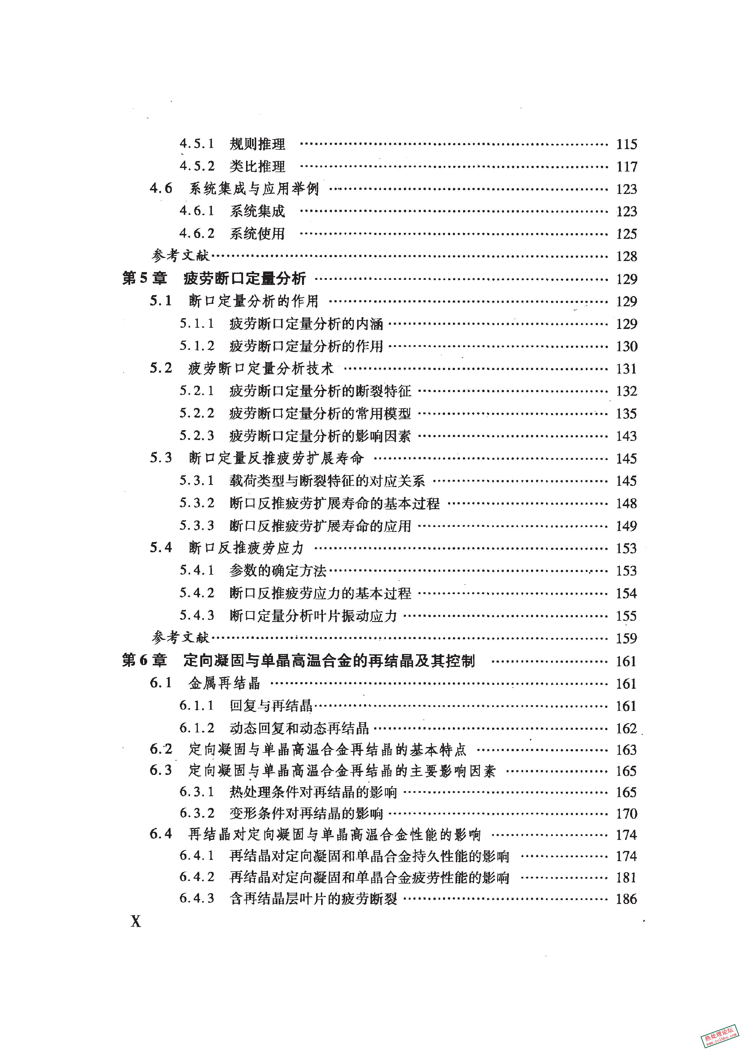 《先进航空材料与技术丛书 失效分析新技术》陶春虎 何玉怀 刘新灵著.2011.pdf3_2.jpg
