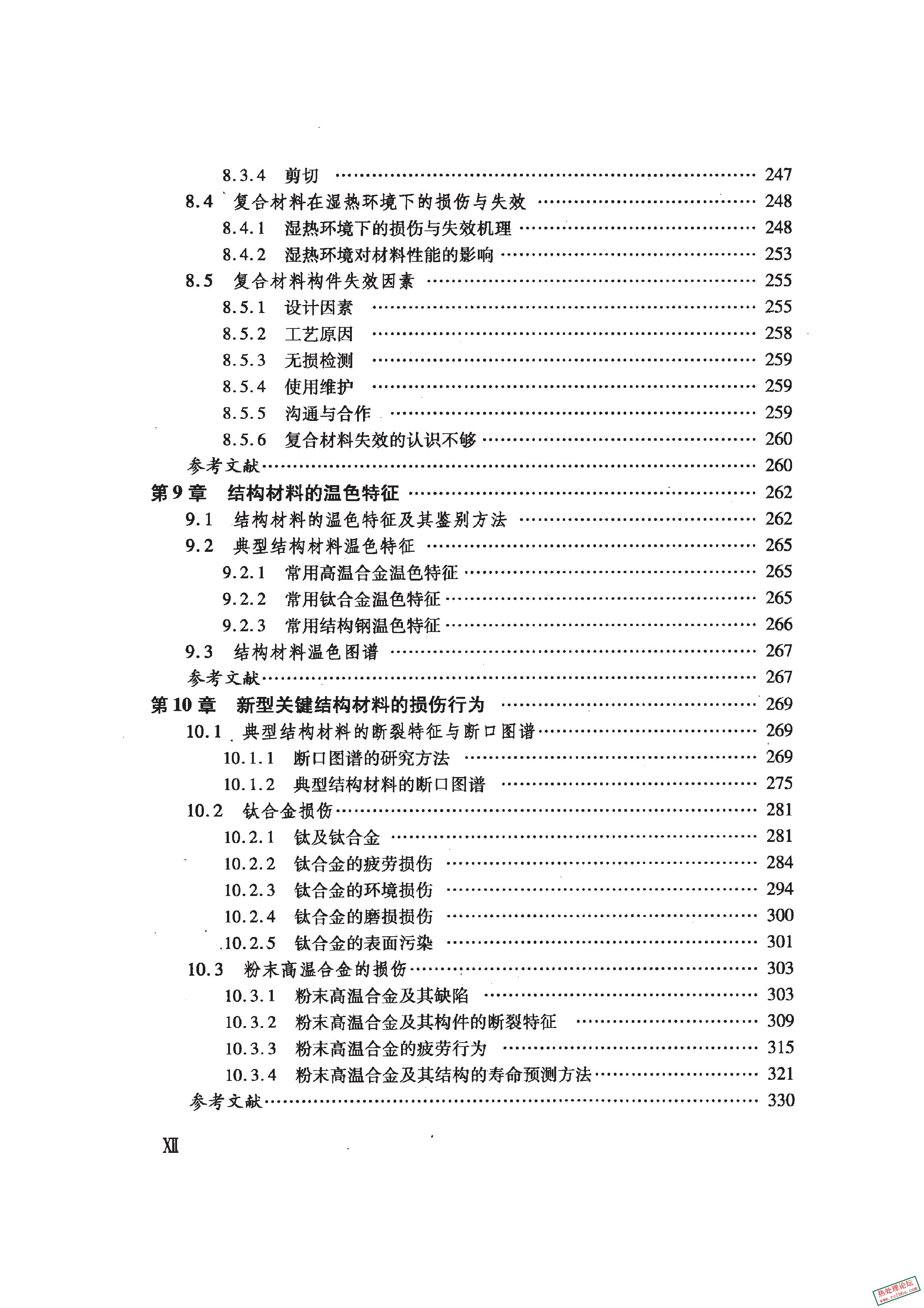 《先进航空材料与技术丛书 失效分析新技术》陶春虎 何玉怀 刘新灵著.2011.pdf5_2.jpg