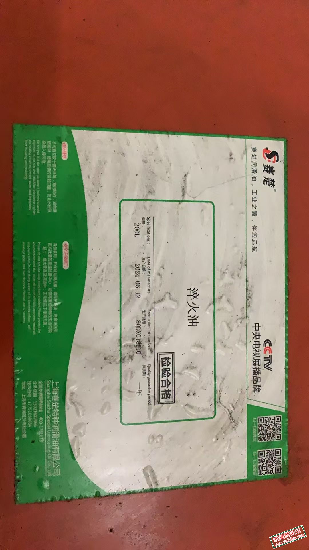 淬火油