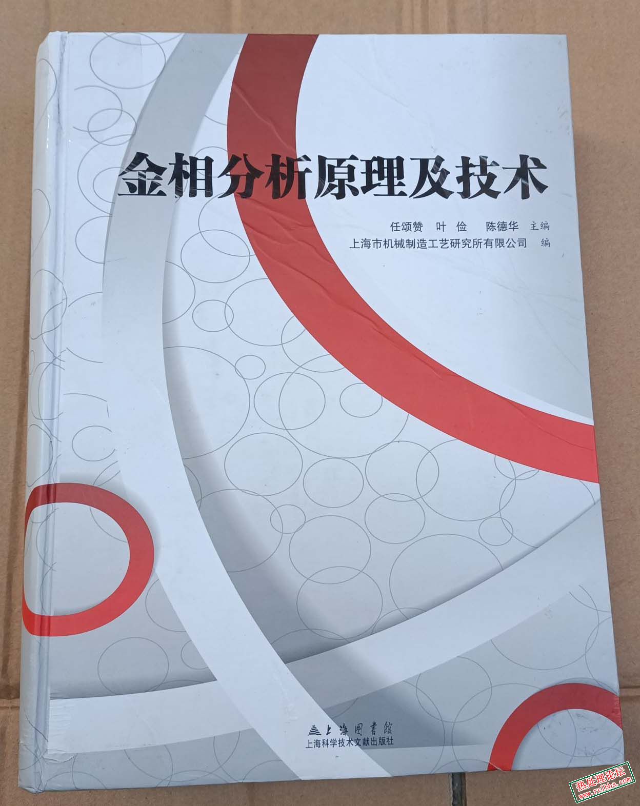 金相分析原理及技术.jpg