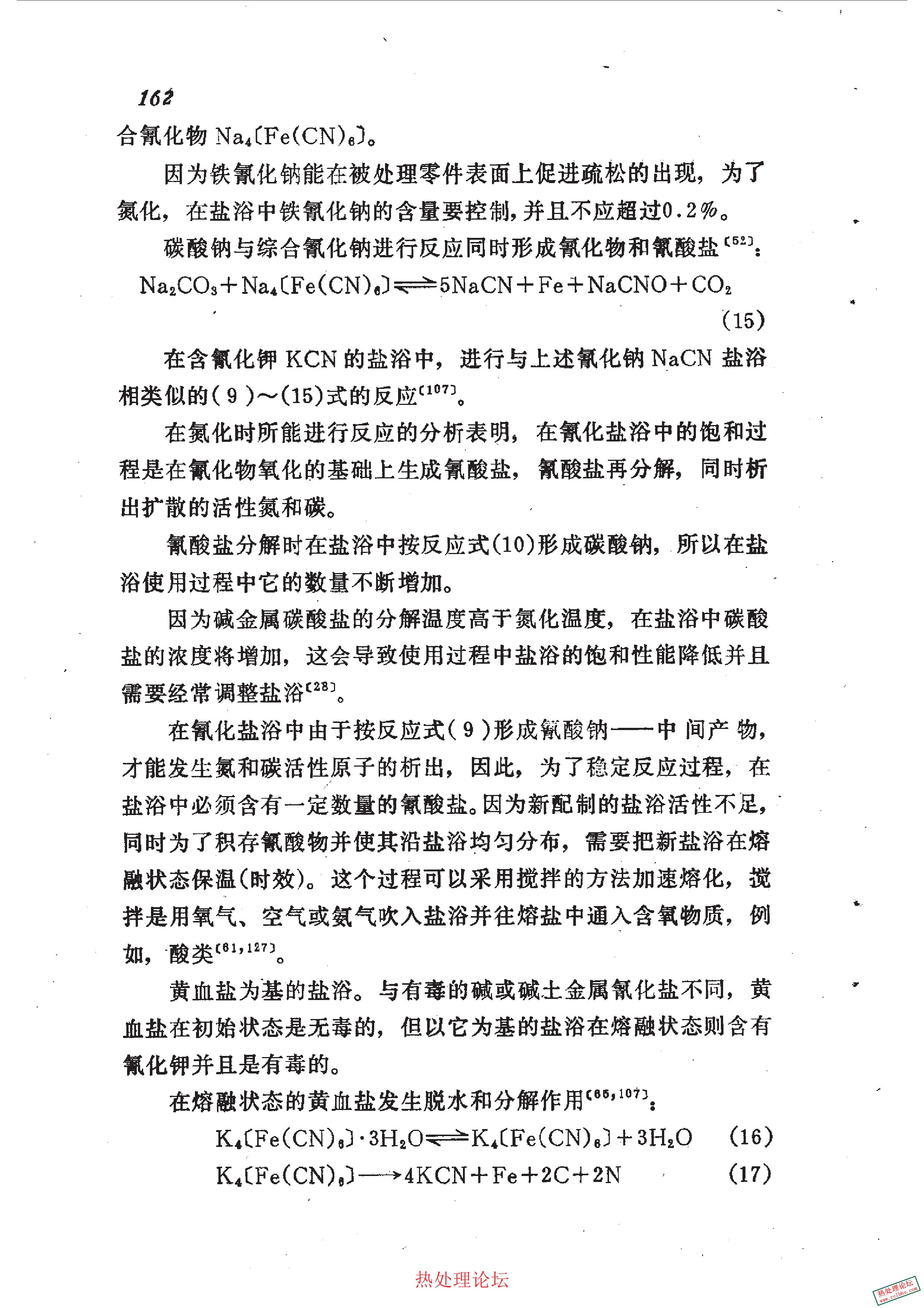 《钢的氮化》郭铮匀译.19791_2.jpg