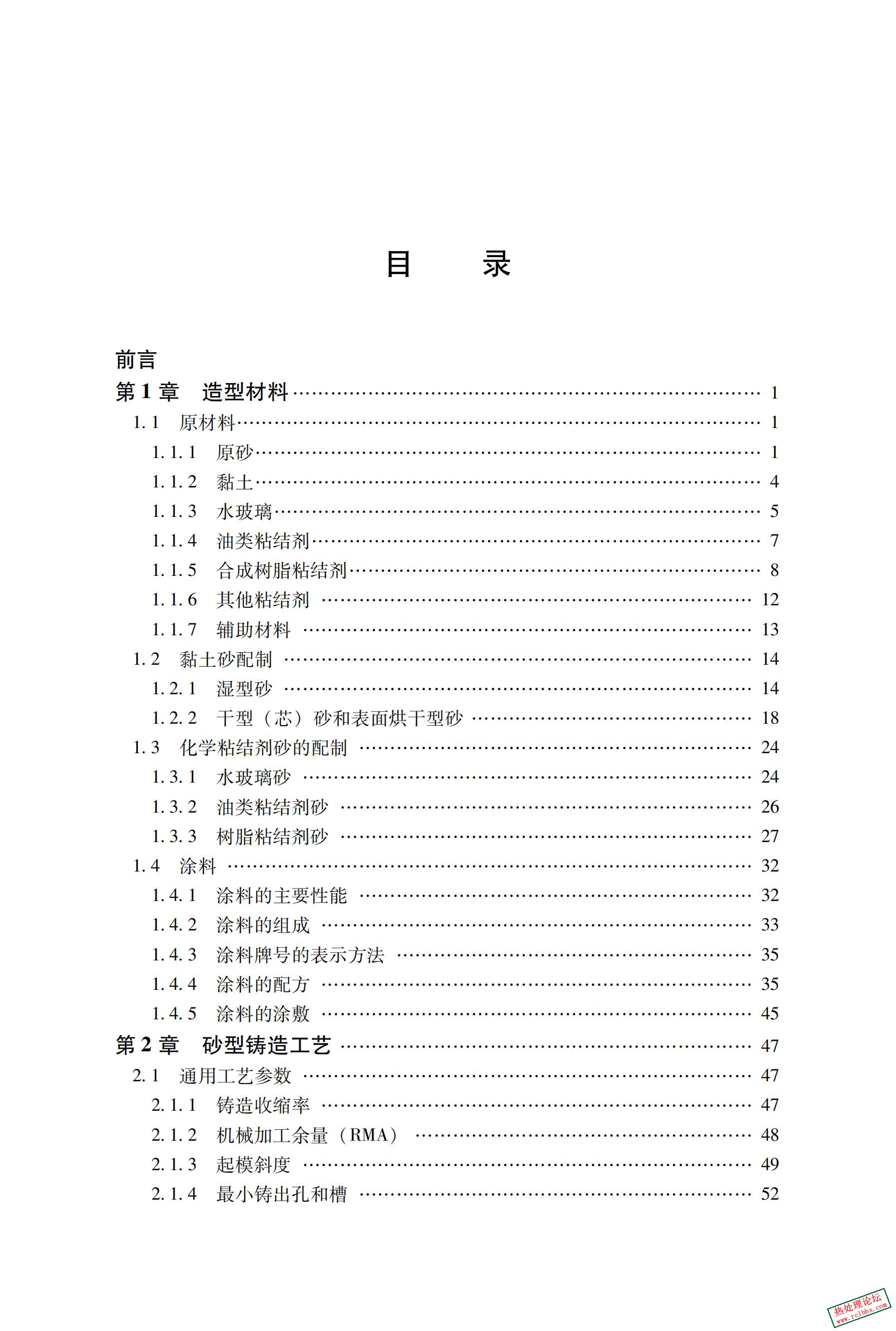 铸造实用数据速查手册_第2版.pdf_05.jpg