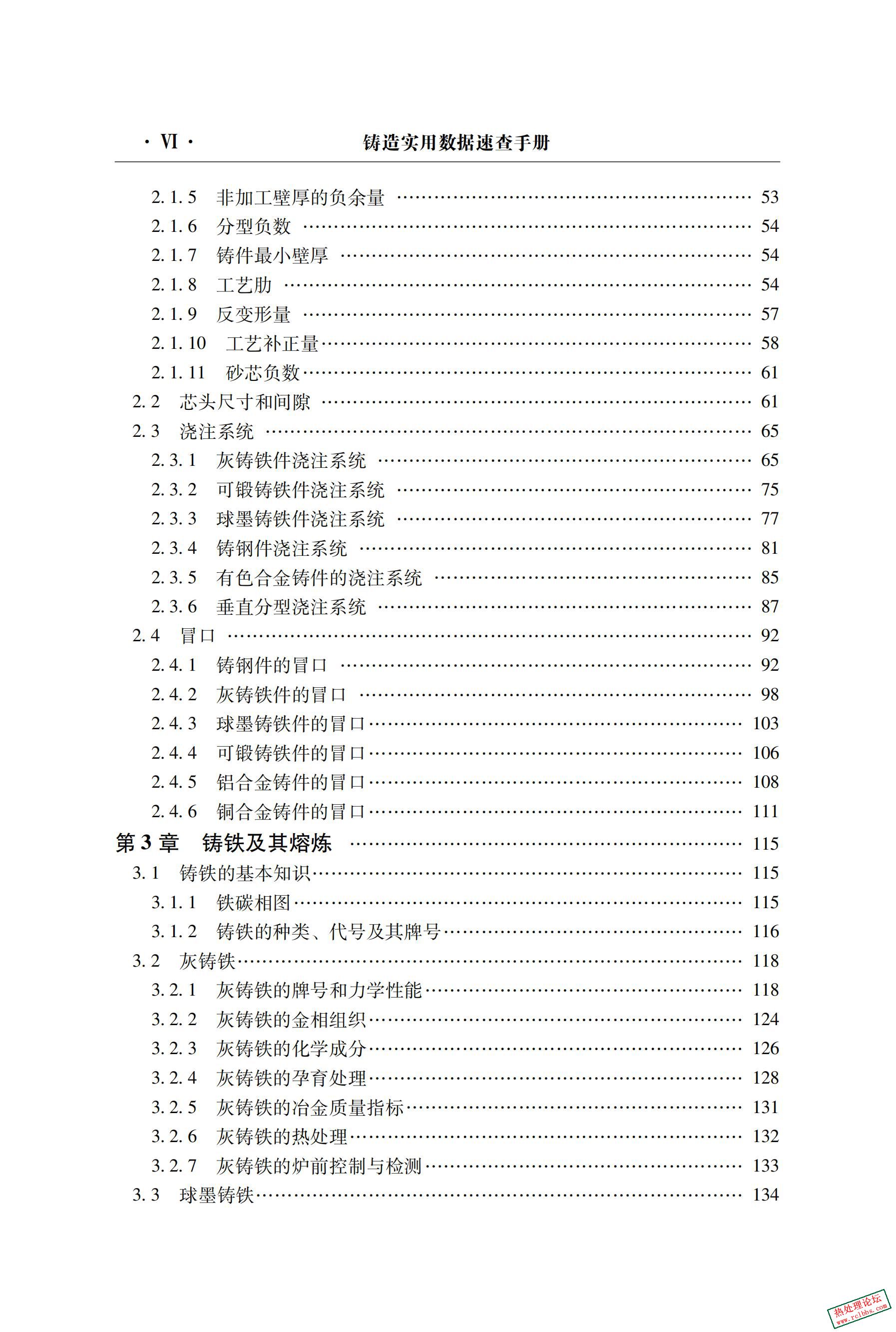 铸造实用数据速查手册_第2版.pdf_06.jpg