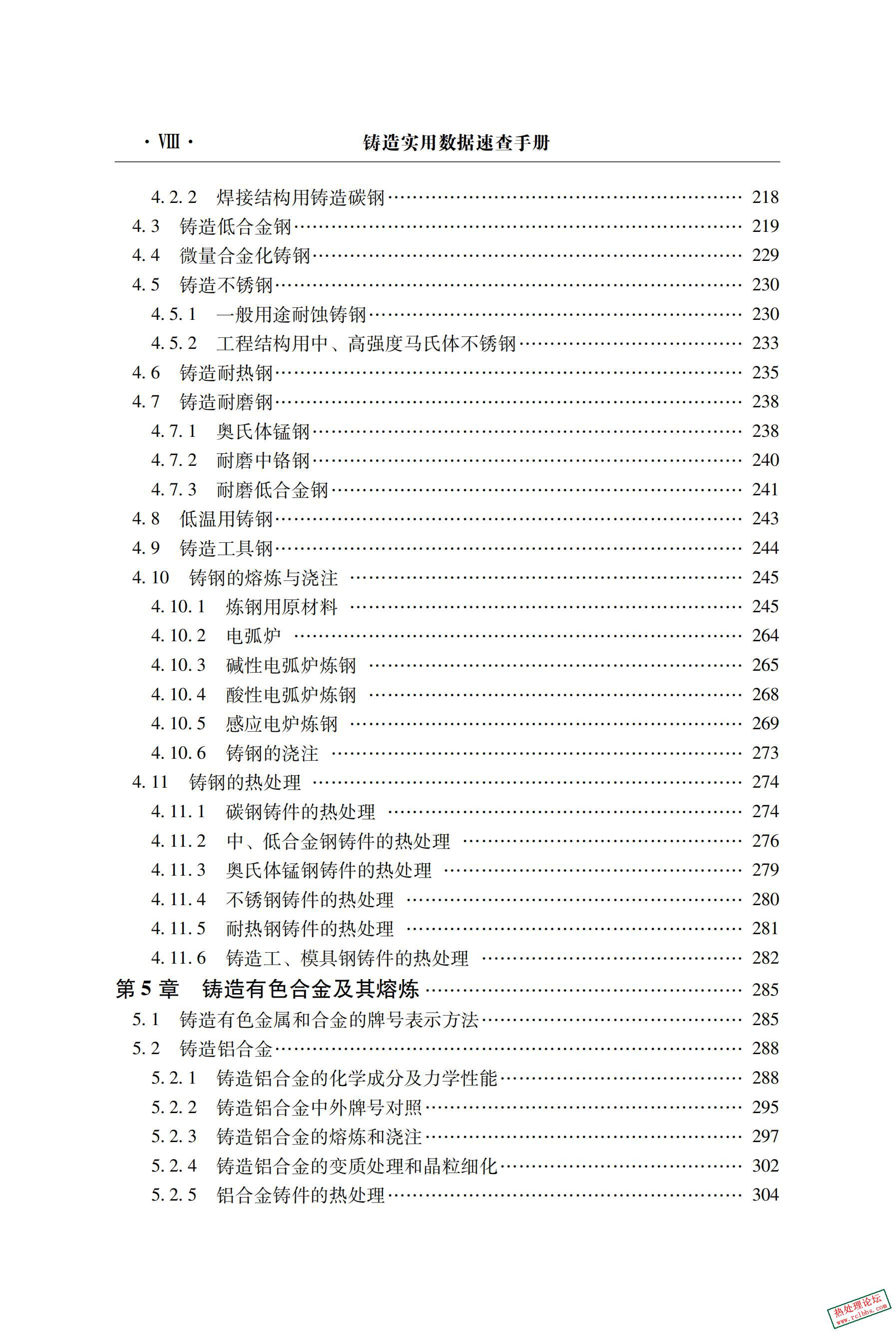 铸造实用数据速查手册_第2版.pdf_08.jpg