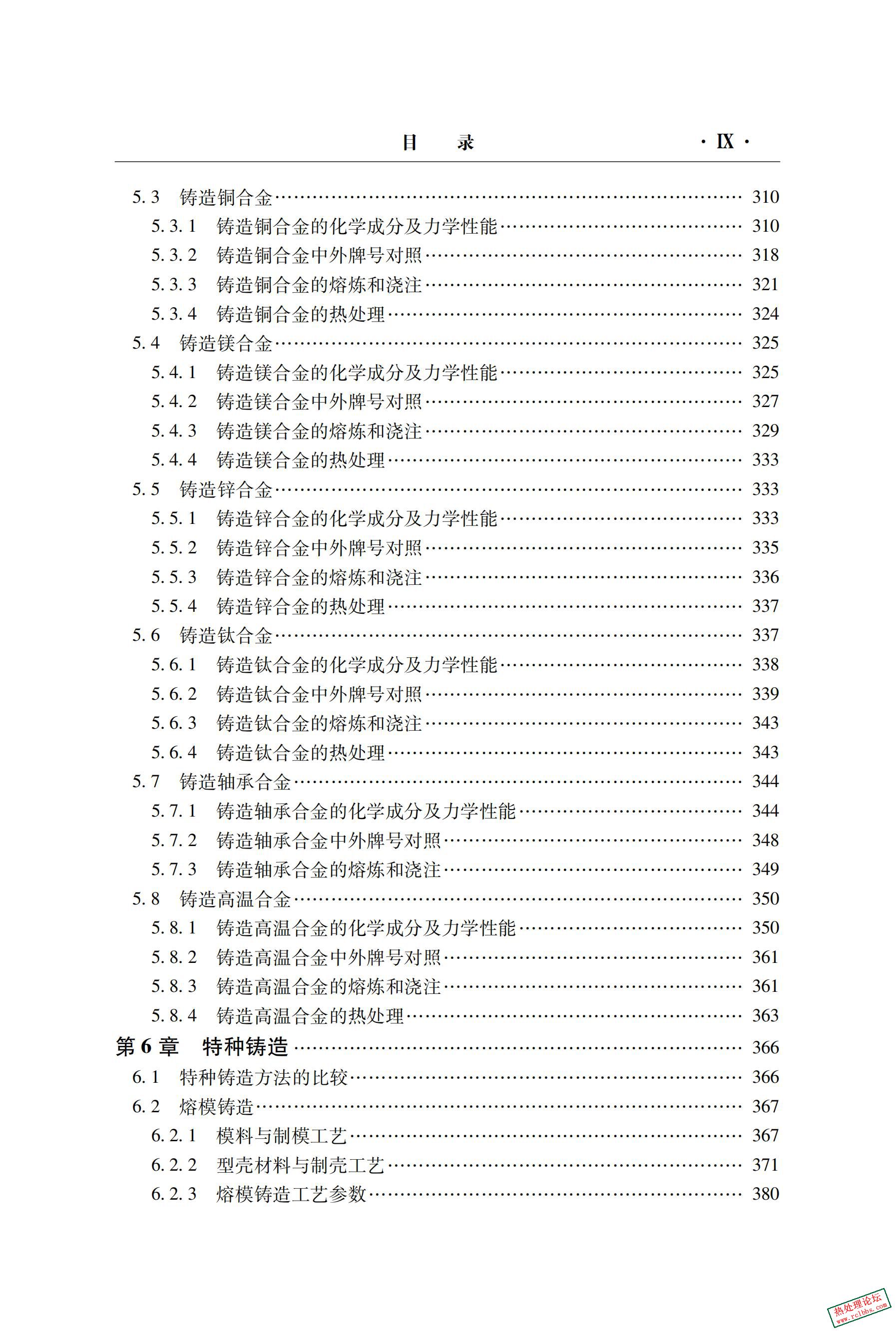 铸造实用数据速查手册_第2版.pdf_09.jpg