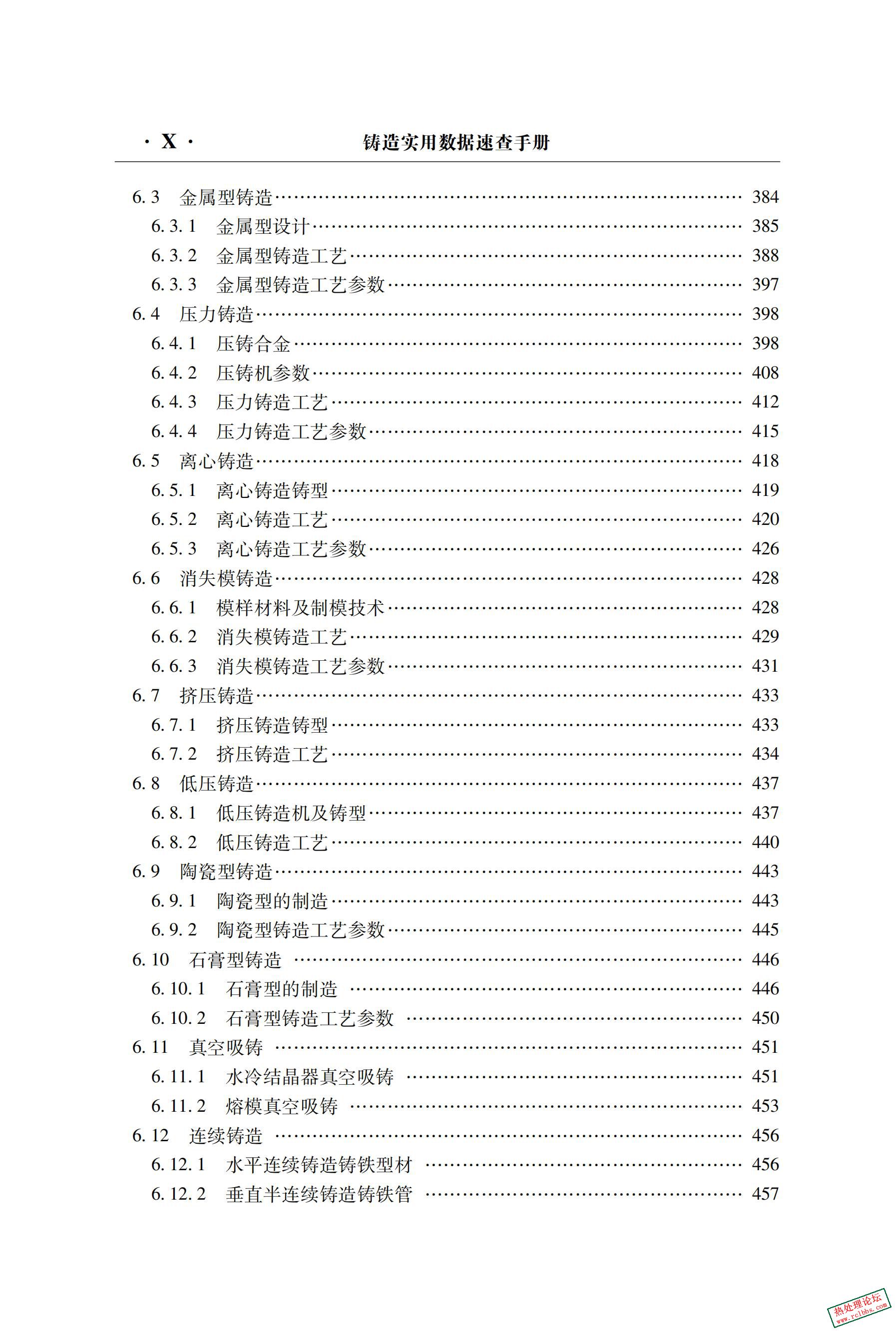 铸造实用数据速查手册_第2版.pdf_10.jpg