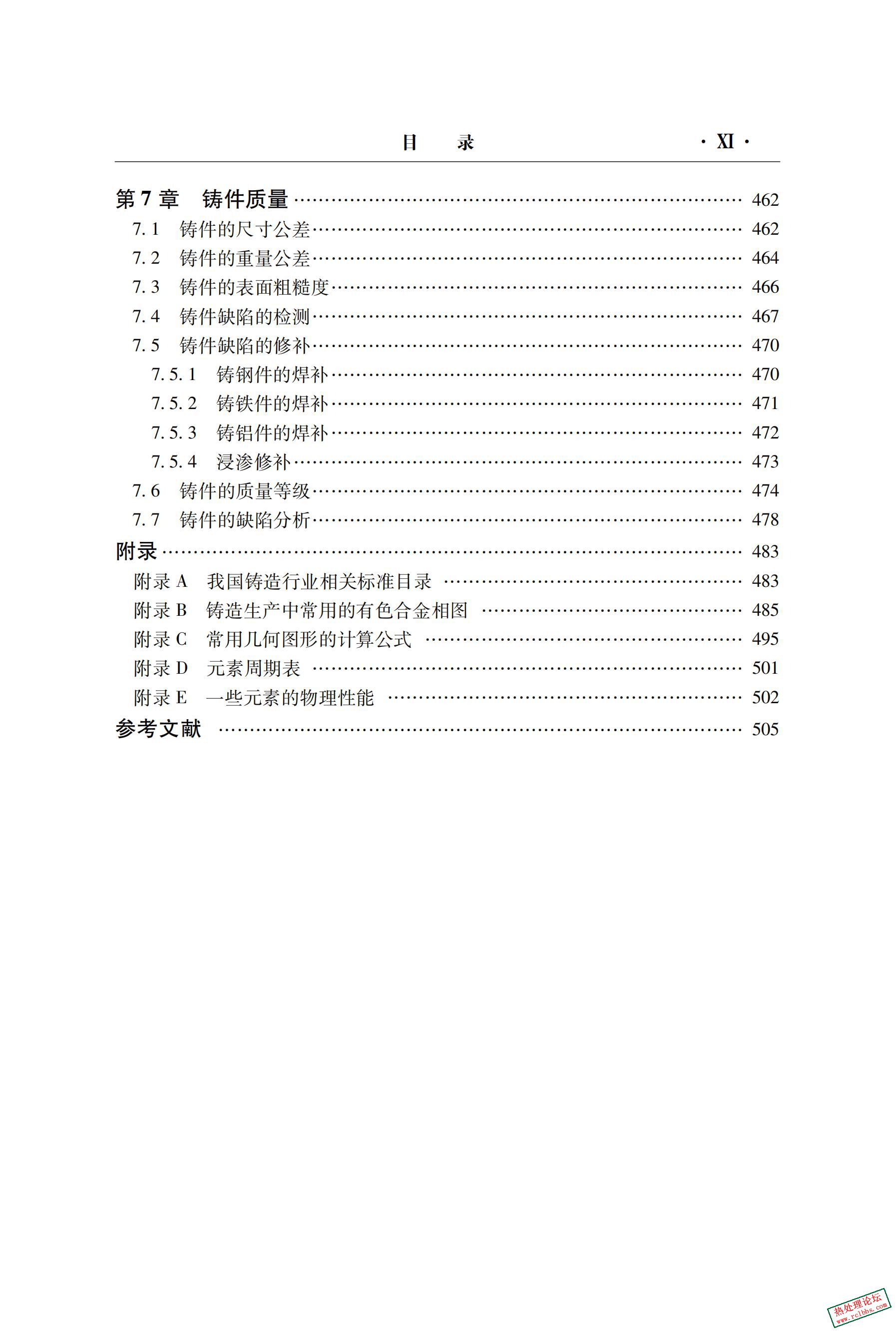 铸造实用数据速查手册_第2版.pdf_11.jpg