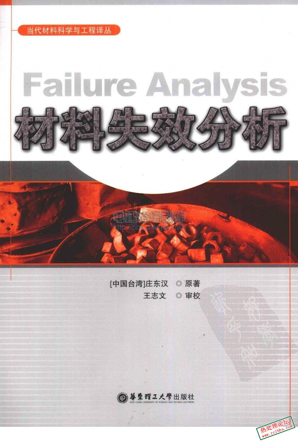 材料失效分析.png