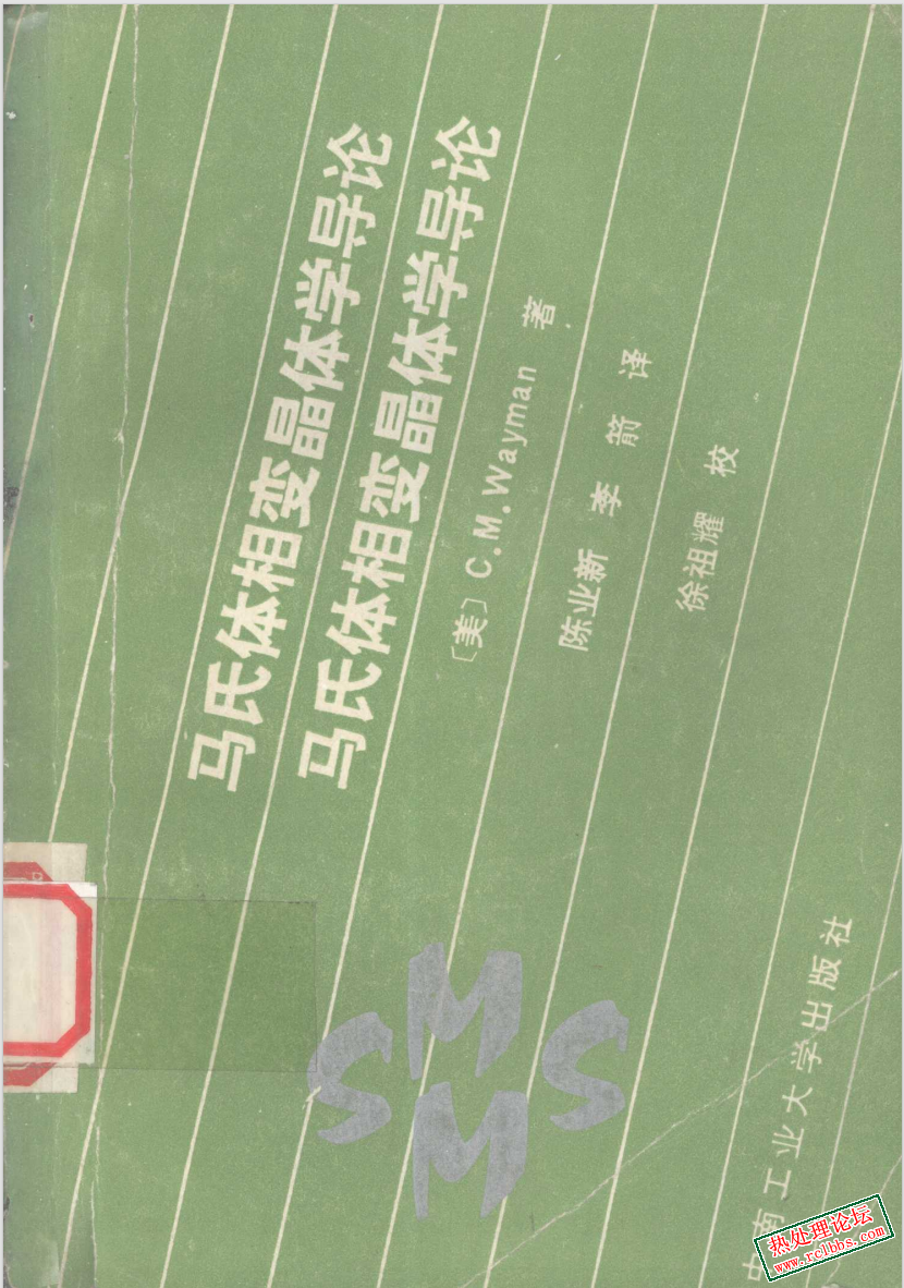 马氏体相变晶体学导论.png