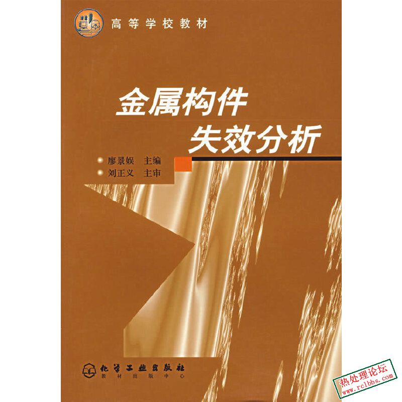 金属构件失效分析.png