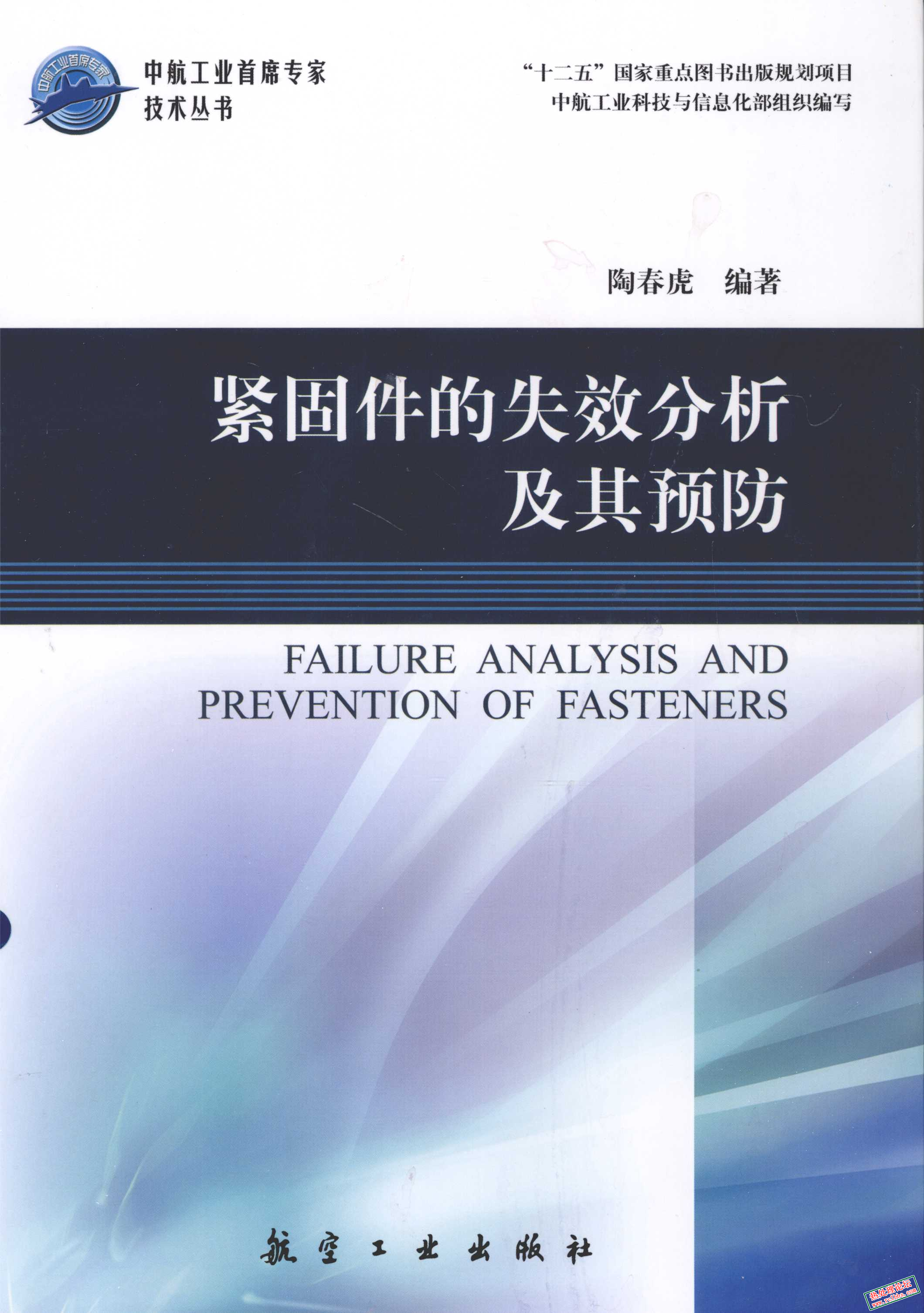 紧固件的失效分析及其预防.png