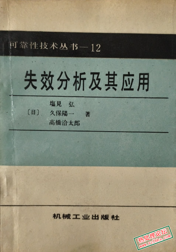 失效分析及其应用.png