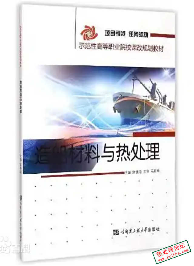 造船材料及热处理.png