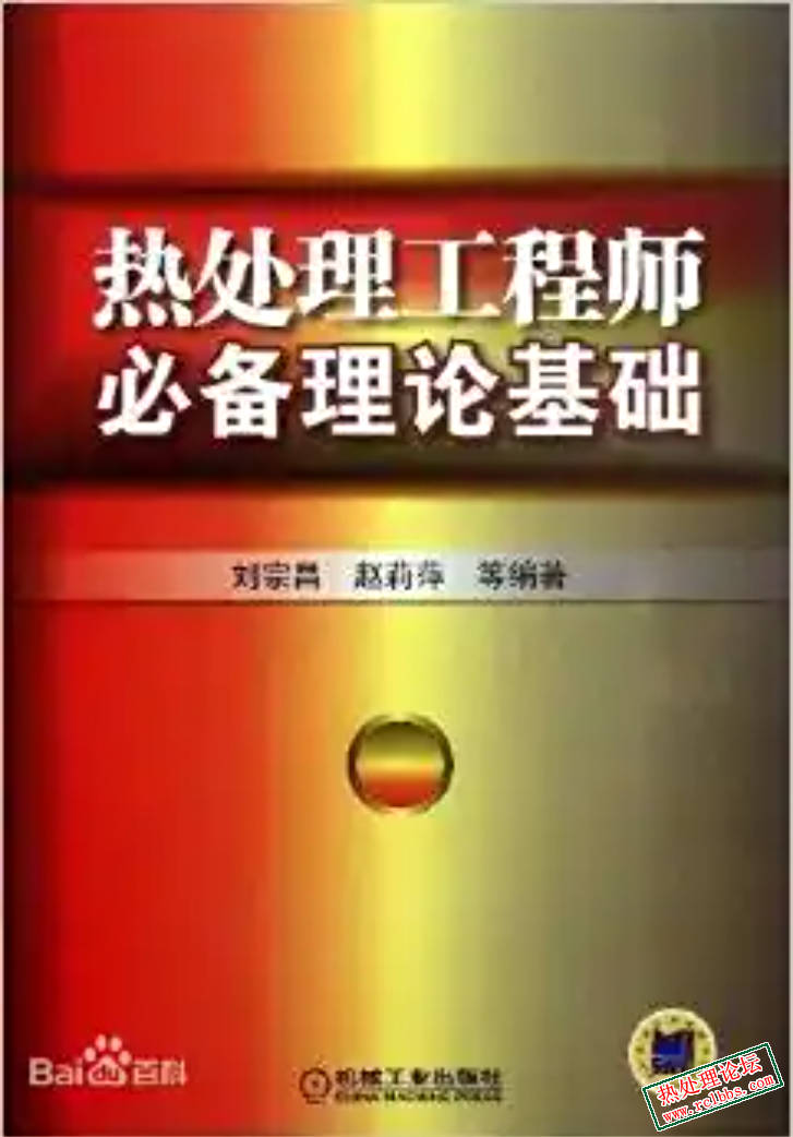 热处理工程师必备理论基础.png