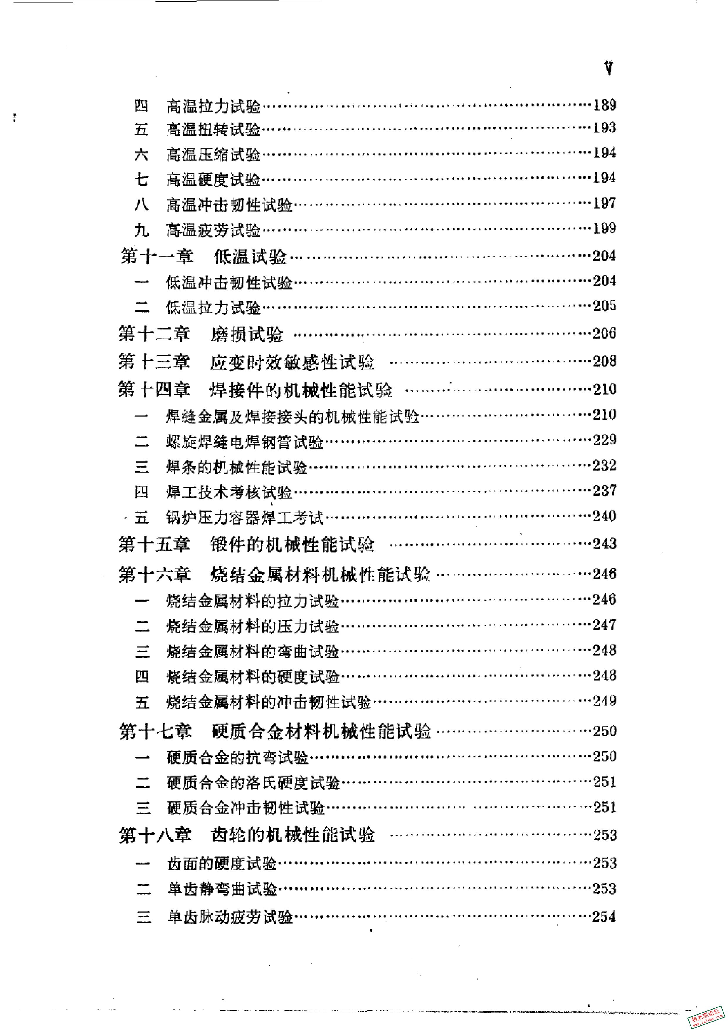 《金属机械性能试验常用数据手册 第2版》姚启均编.19856.jpg