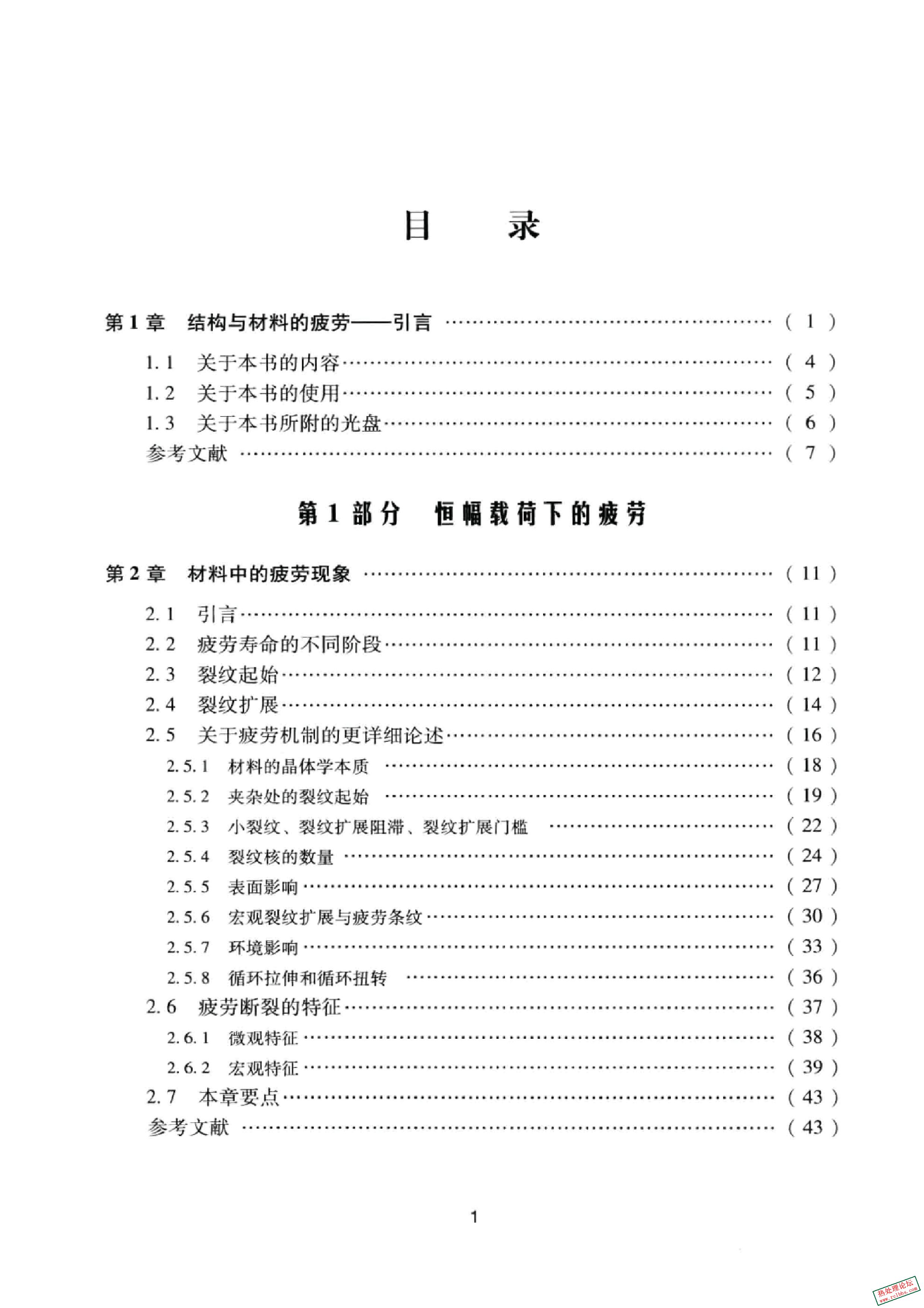 《结构与材料的疲劳 原书第2版》(荷兰)亚伯·斯海维(JAAPSCHIJVE)著;吴学仁等译.201401.jpg