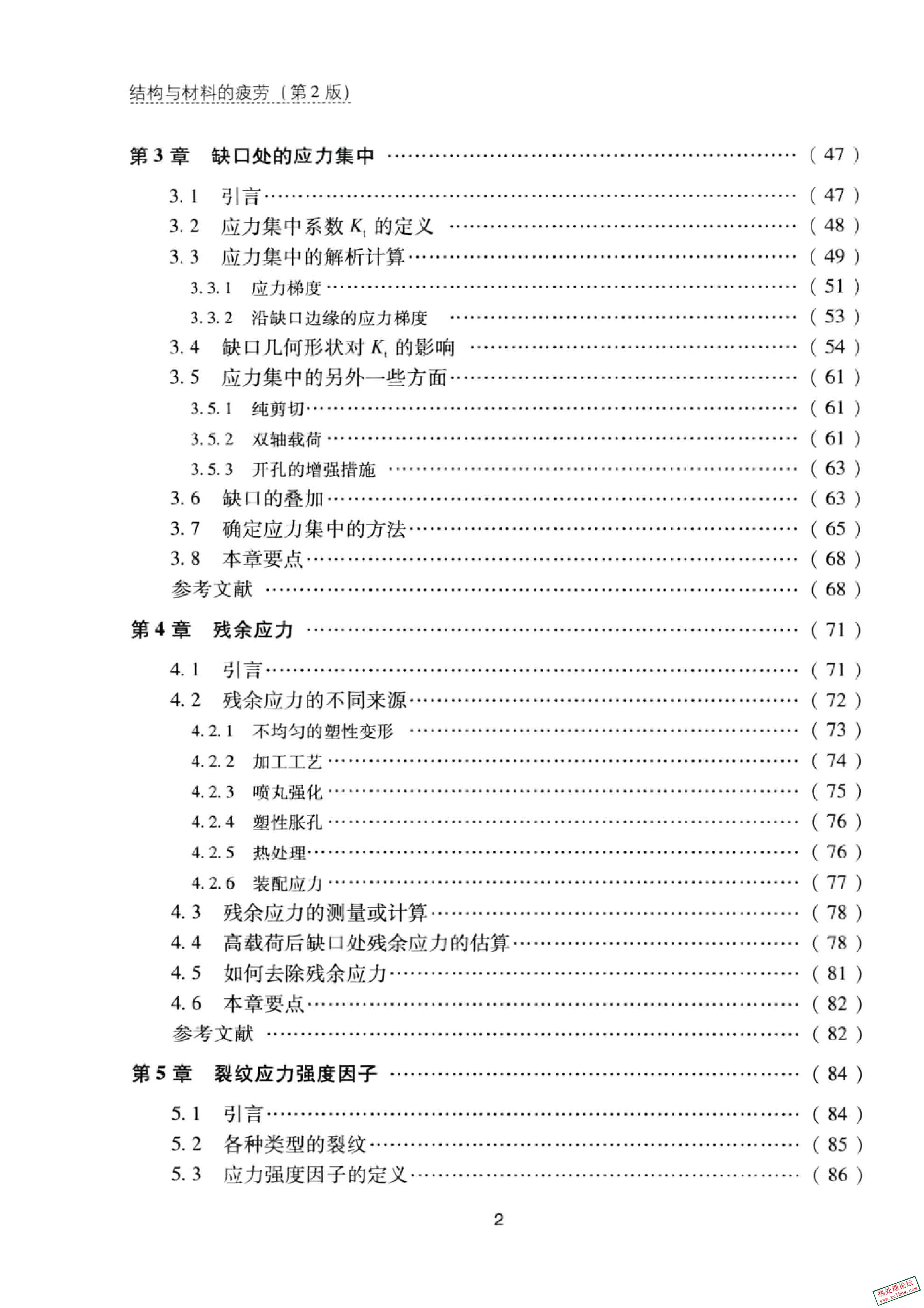《结构与材料的疲劳 原书第2版》(荷兰)亚伯·斯海维(JAAPSCHIJVE)著;吴学仁等译.201402.jpg