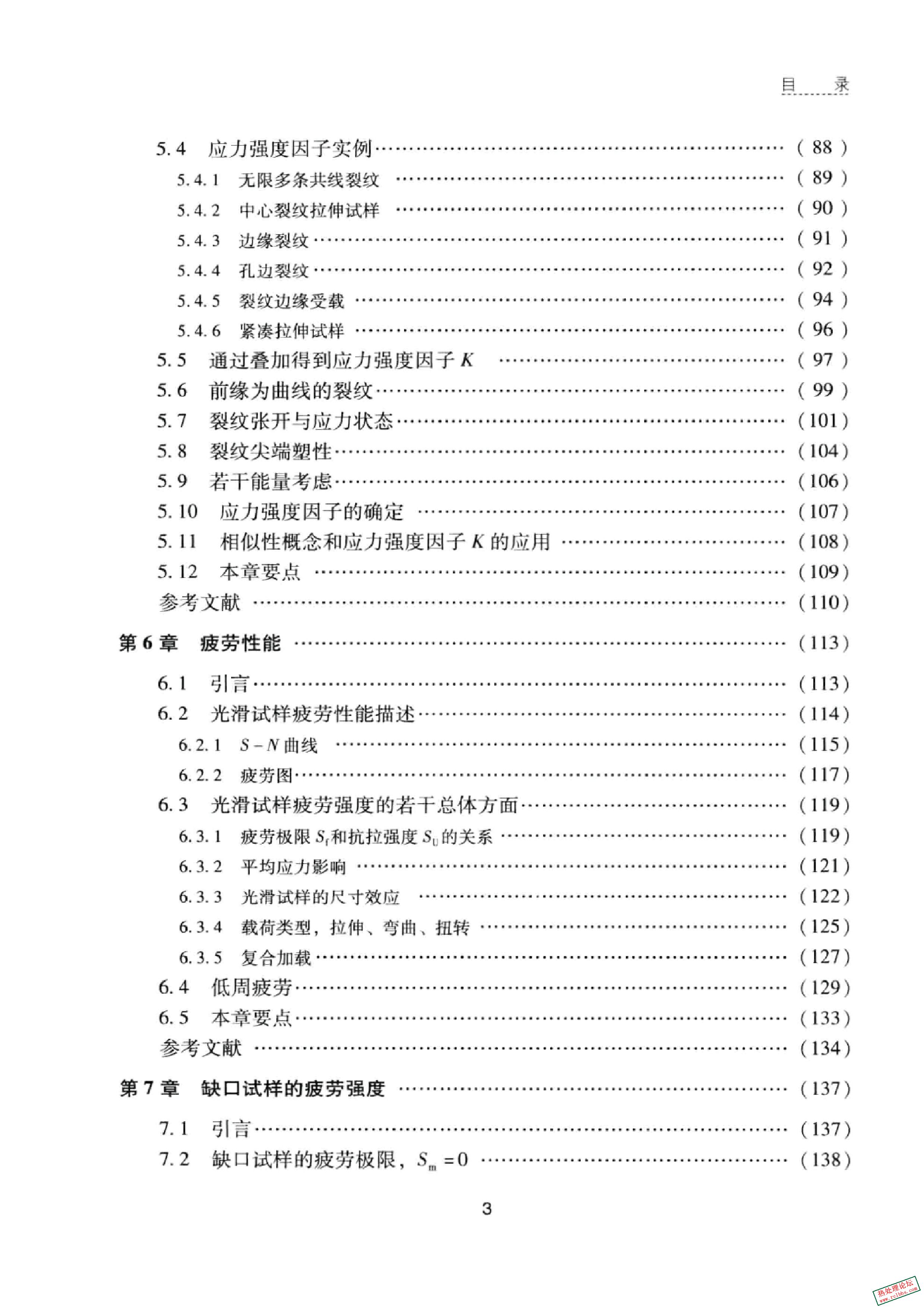 《结构与材料的疲劳 原书第2版》(荷兰)亚伯·斯海维(JAAPSCHIJVE)著;吴学仁等译.201403.jpg