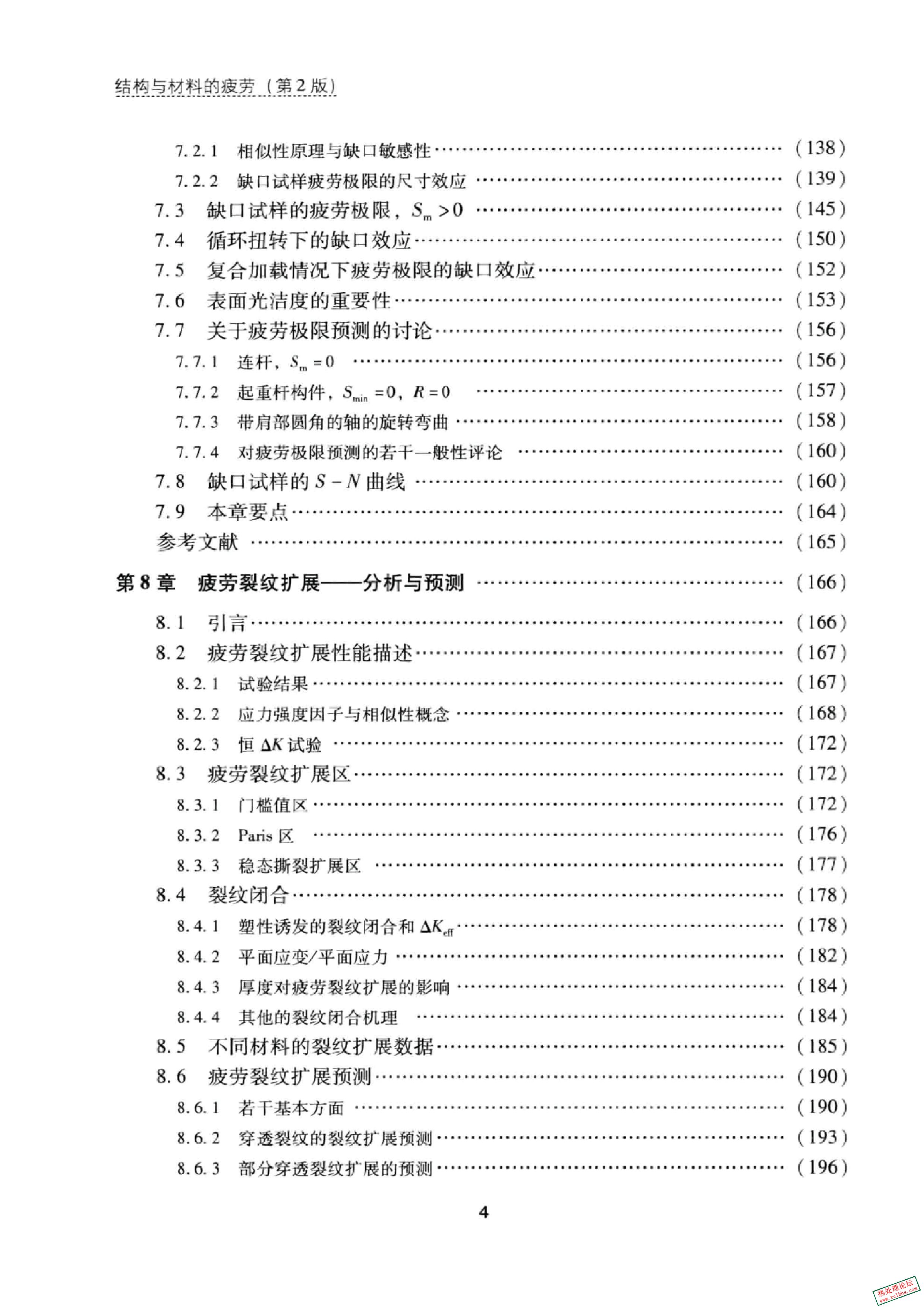 《结构与材料的疲劳 原书第2版》(荷兰)亚伯·斯海维(JAAPSCHIJVE)著;吴学仁等译.201404.jpg