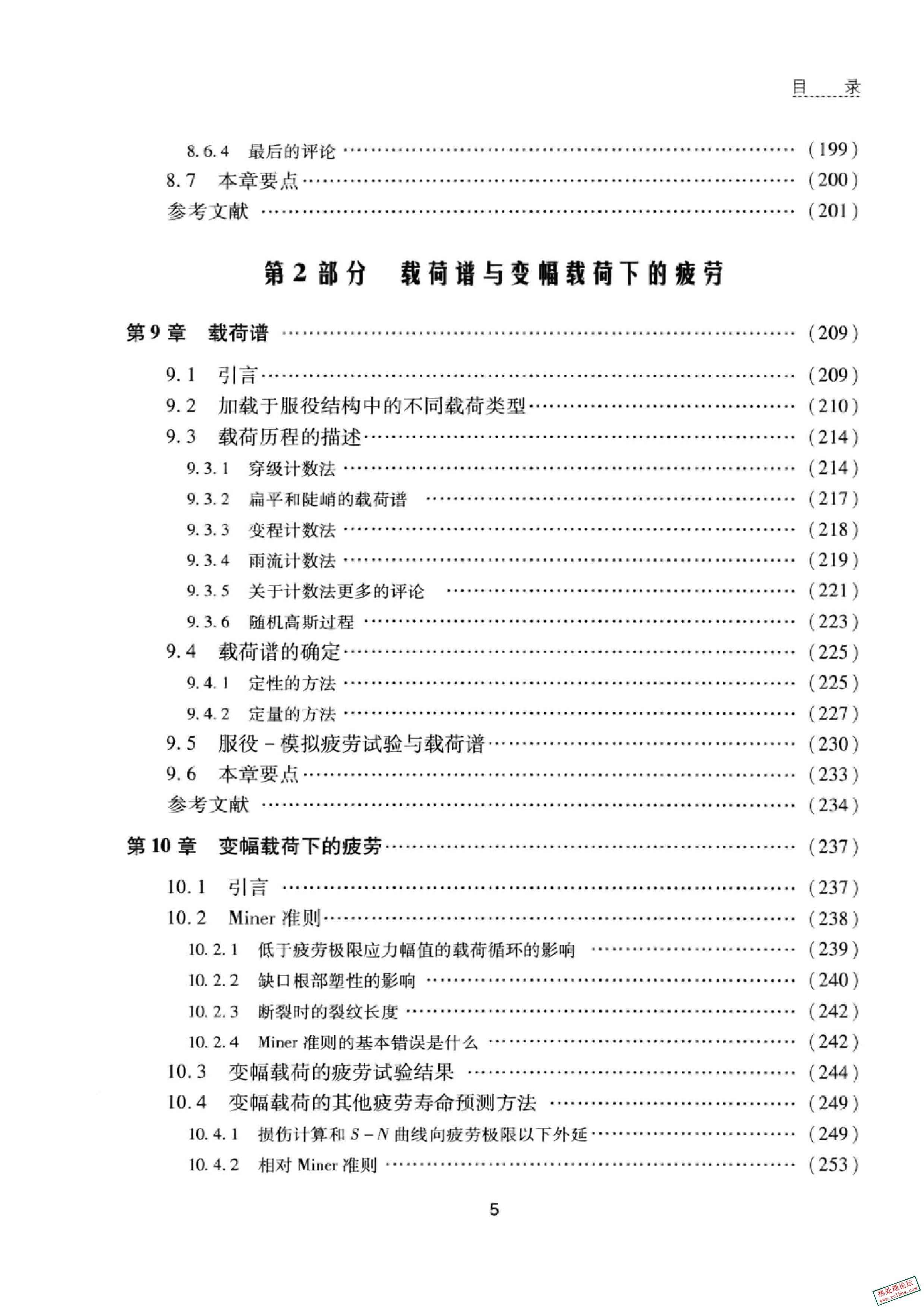 《结构与材料的疲劳 原书第2版》(荷兰)亚伯·斯海维(JAAPSCHIJVE)著;吴学仁等译.201405.jpg