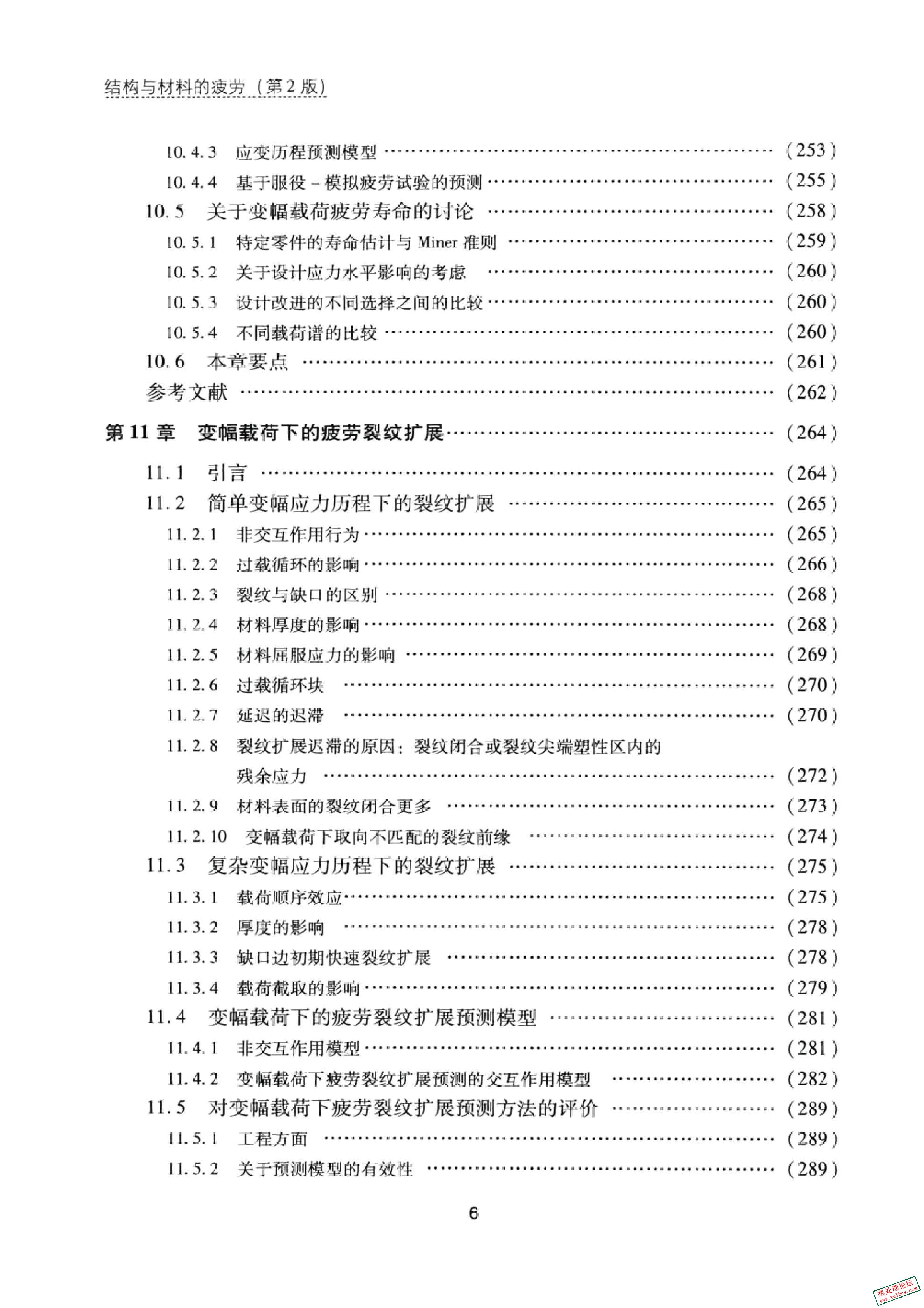 《结构与材料的疲劳 原书第2版》(荷兰)亚伯·斯海维(JAAPSCHIJVE)著;吴学仁等译.201406.jpg