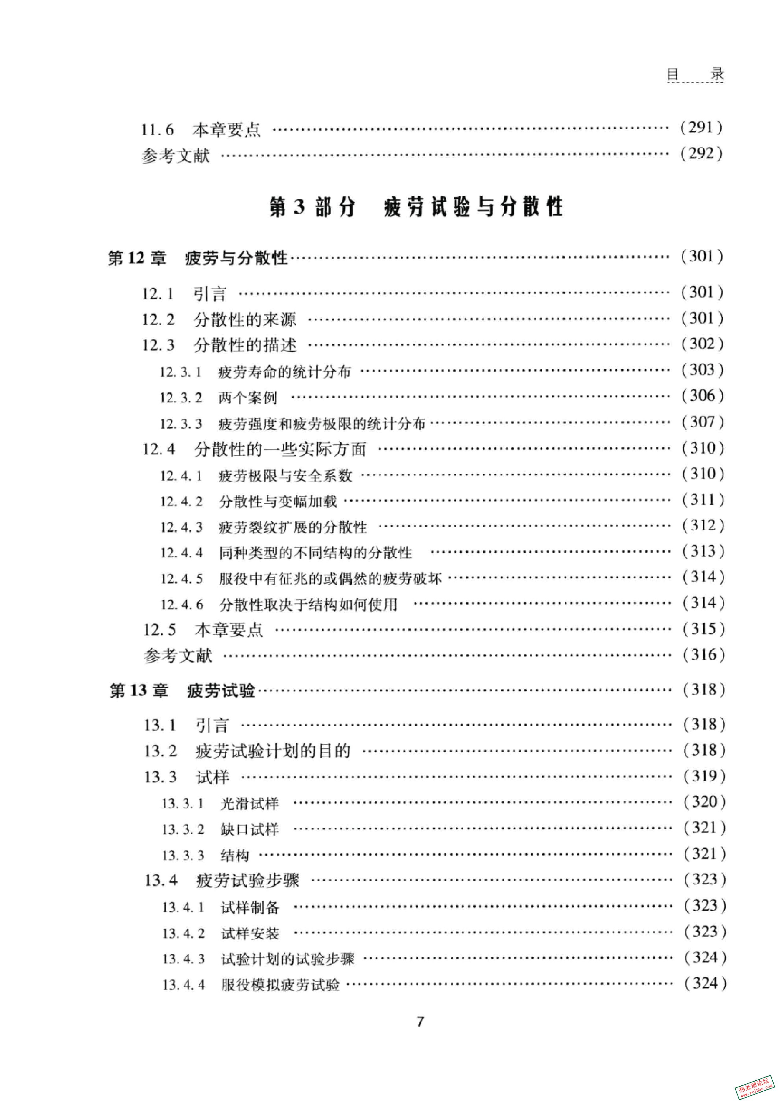 《结构与材料的疲劳 原书第2版》(荷兰)亚伯·斯海维(JAAPSCHIJVE)著;吴学仁等译.201407.jpg