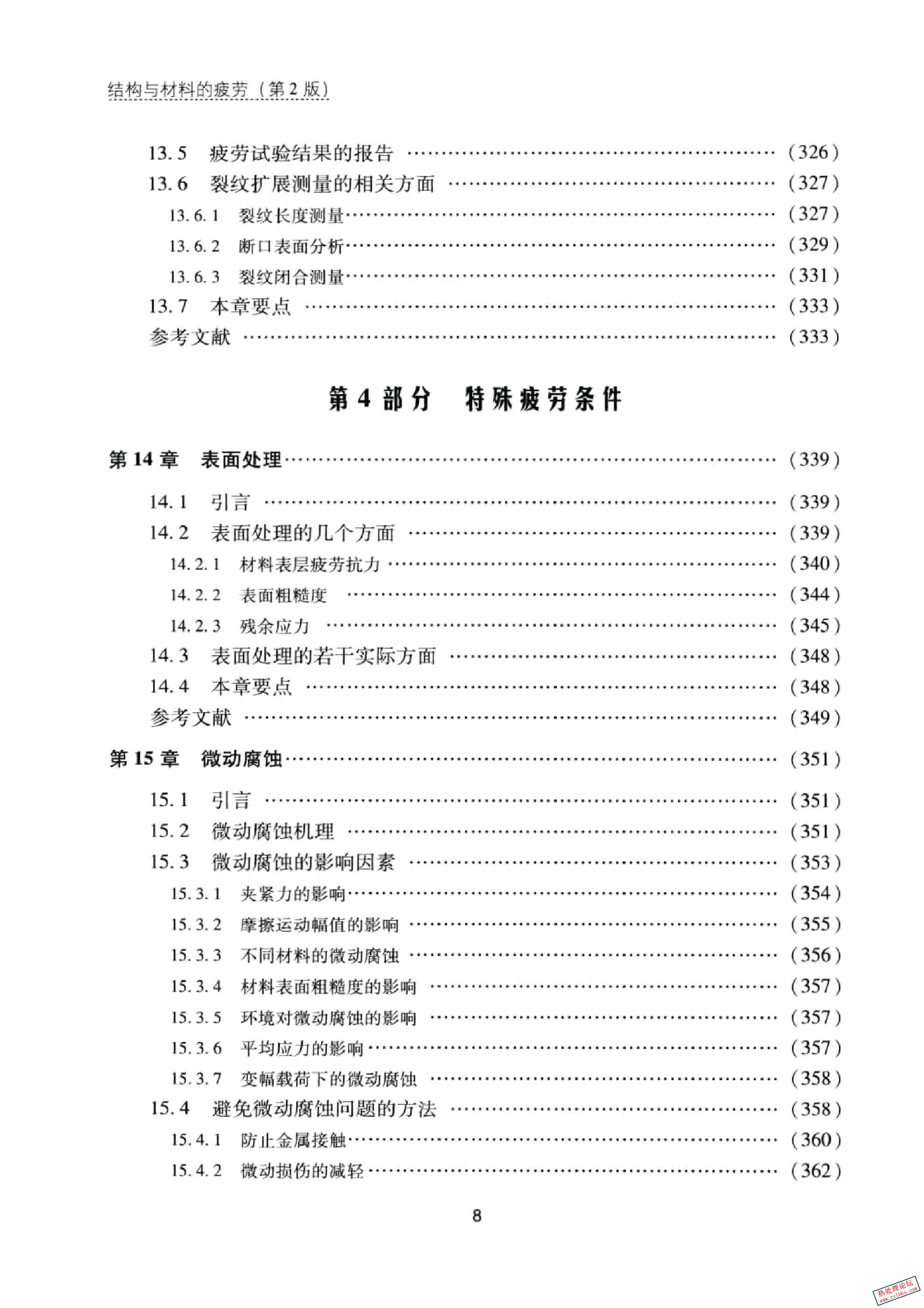 《结构与材料的疲劳 原书第2版》(荷兰)亚伯·斯海维(JAAPSCHIJVE)著;吴学仁等译.201408.jpg