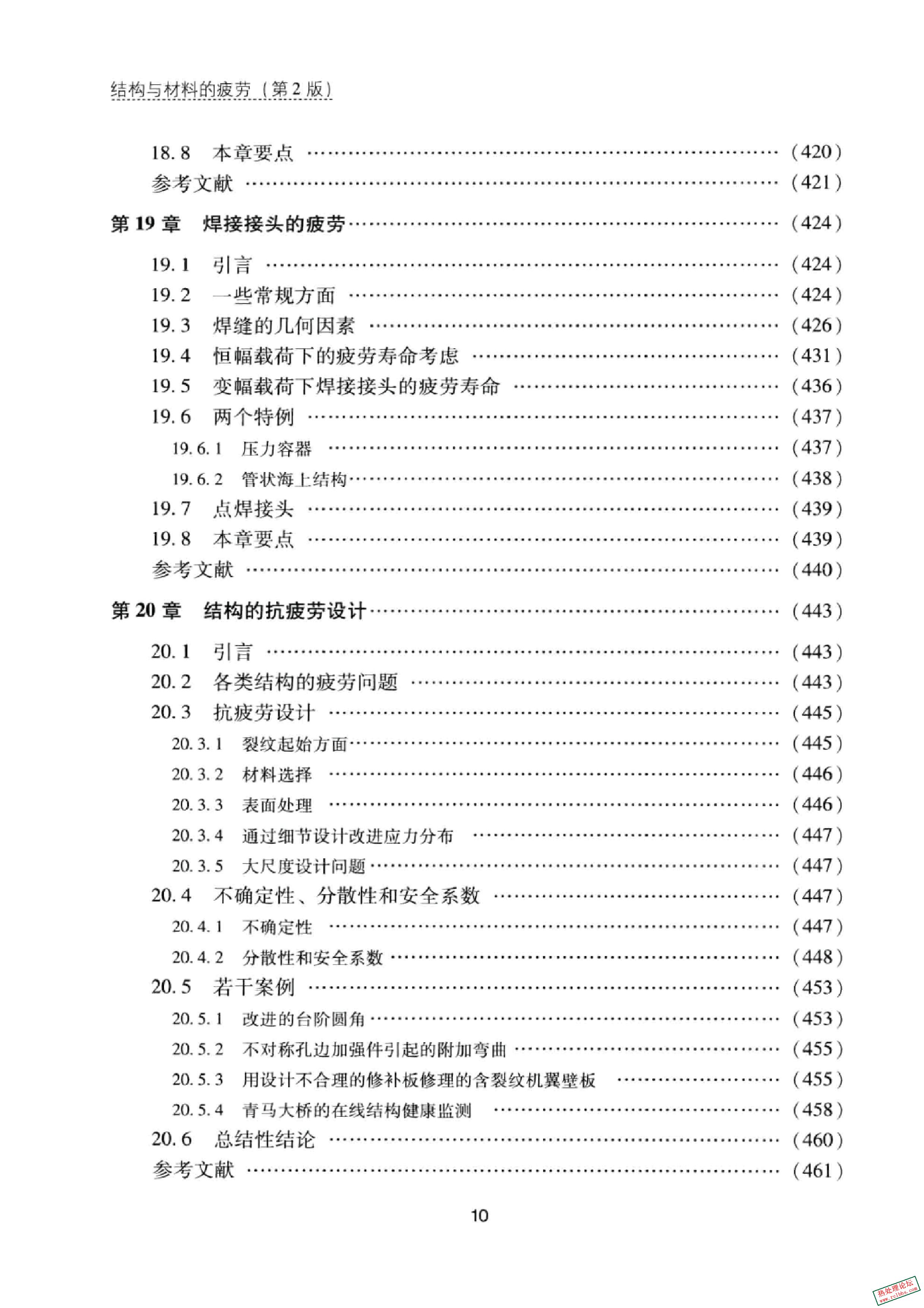 《结构与材料的疲劳 原书第2版》(荷兰)亚伯·斯海维(JAAPSCHIJVE)著;吴学仁等译.201410.jpg