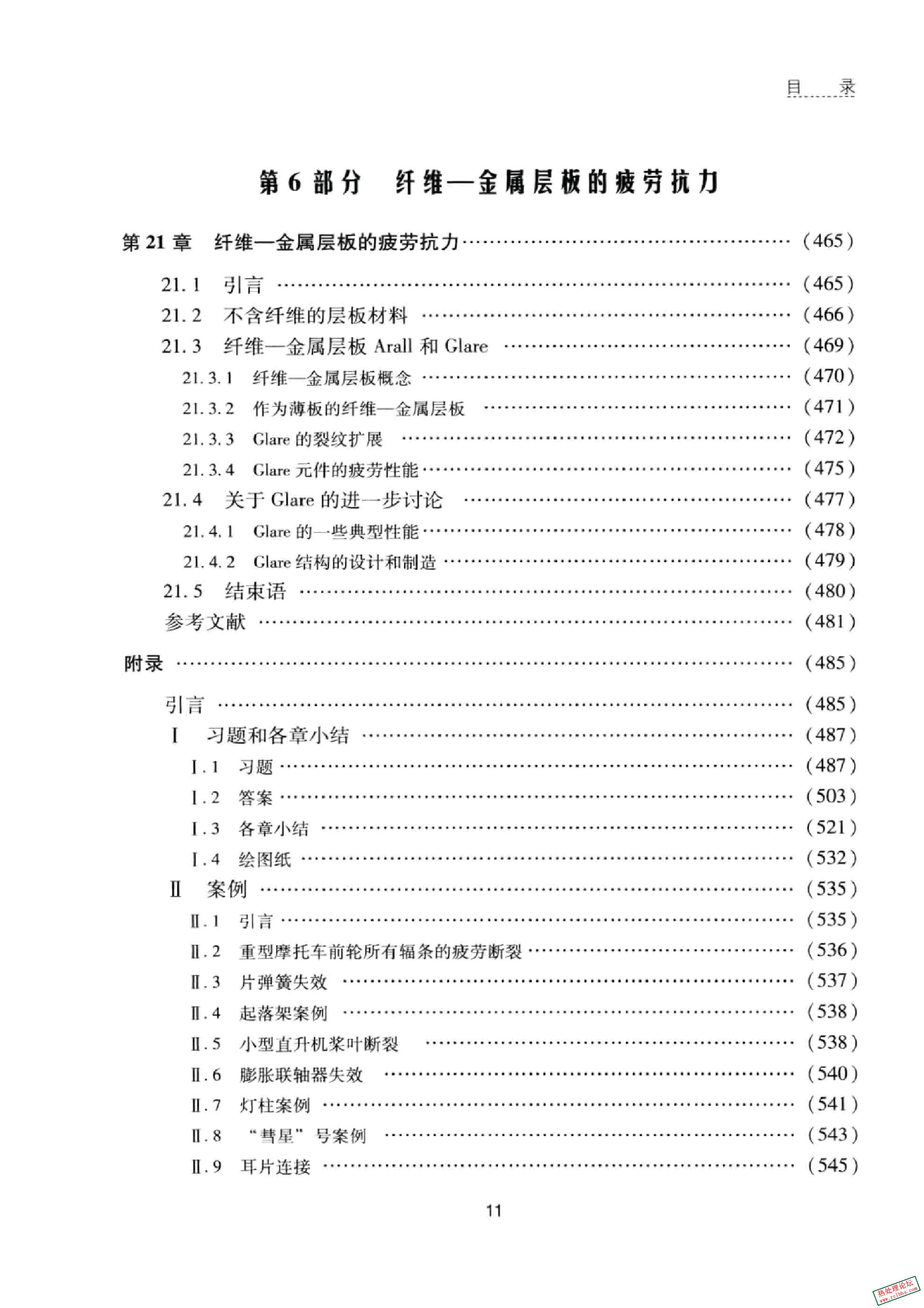 《结构与材料的疲劳 原书第2版》(荷兰)亚伯·斯海维(JAAPSCHIJVE)著;吴学仁等译.201411.jpg