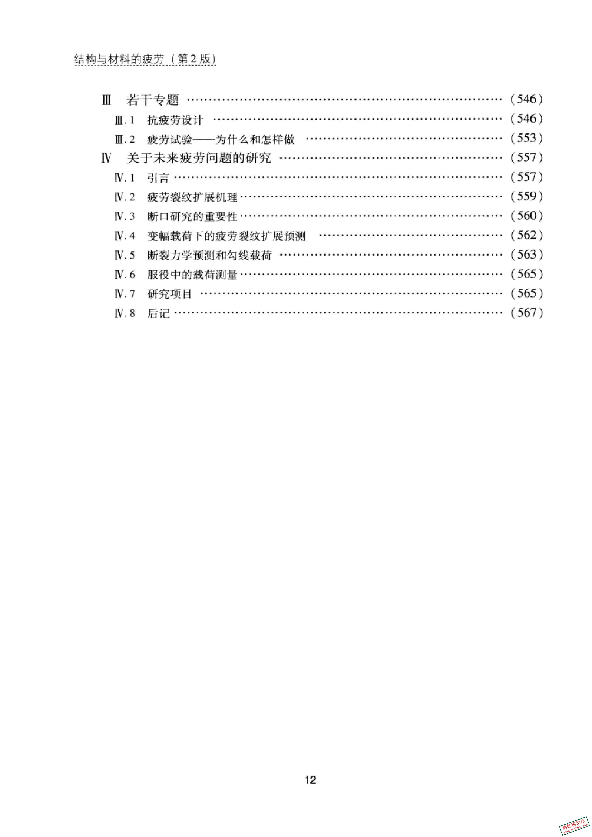 《结构与材料的疲劳 原书第2版》(荷兰)亚伯·斯海维(JAAPSCHIJVE)著;吴学仁等译.201412.jpg