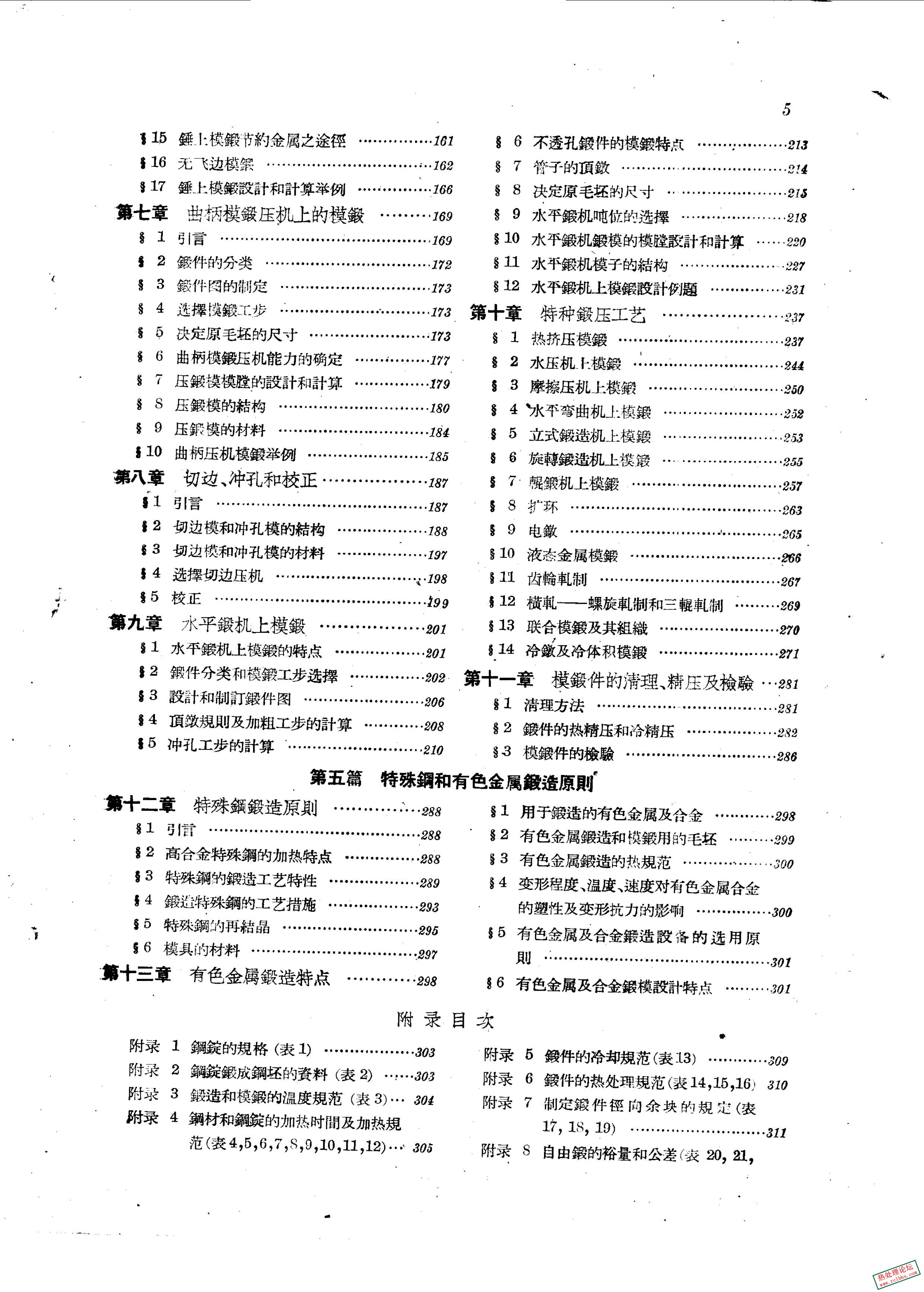 锻造工艺学 作者：西安交通大学金属压力加工教研组编-3.jpg