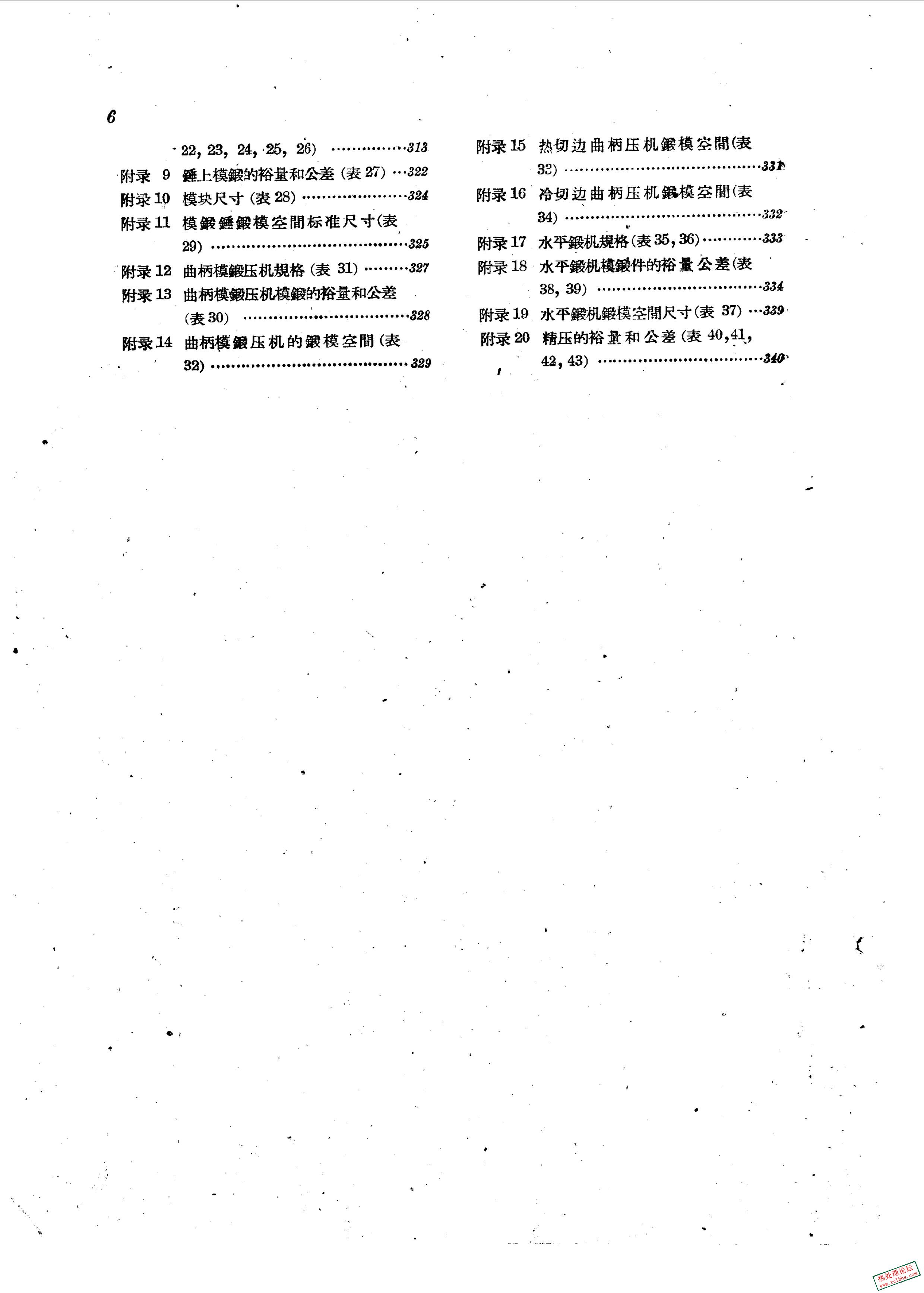 锻造工艺学 作者：西安交通大学金属压力加工教研组编-4.jpg
