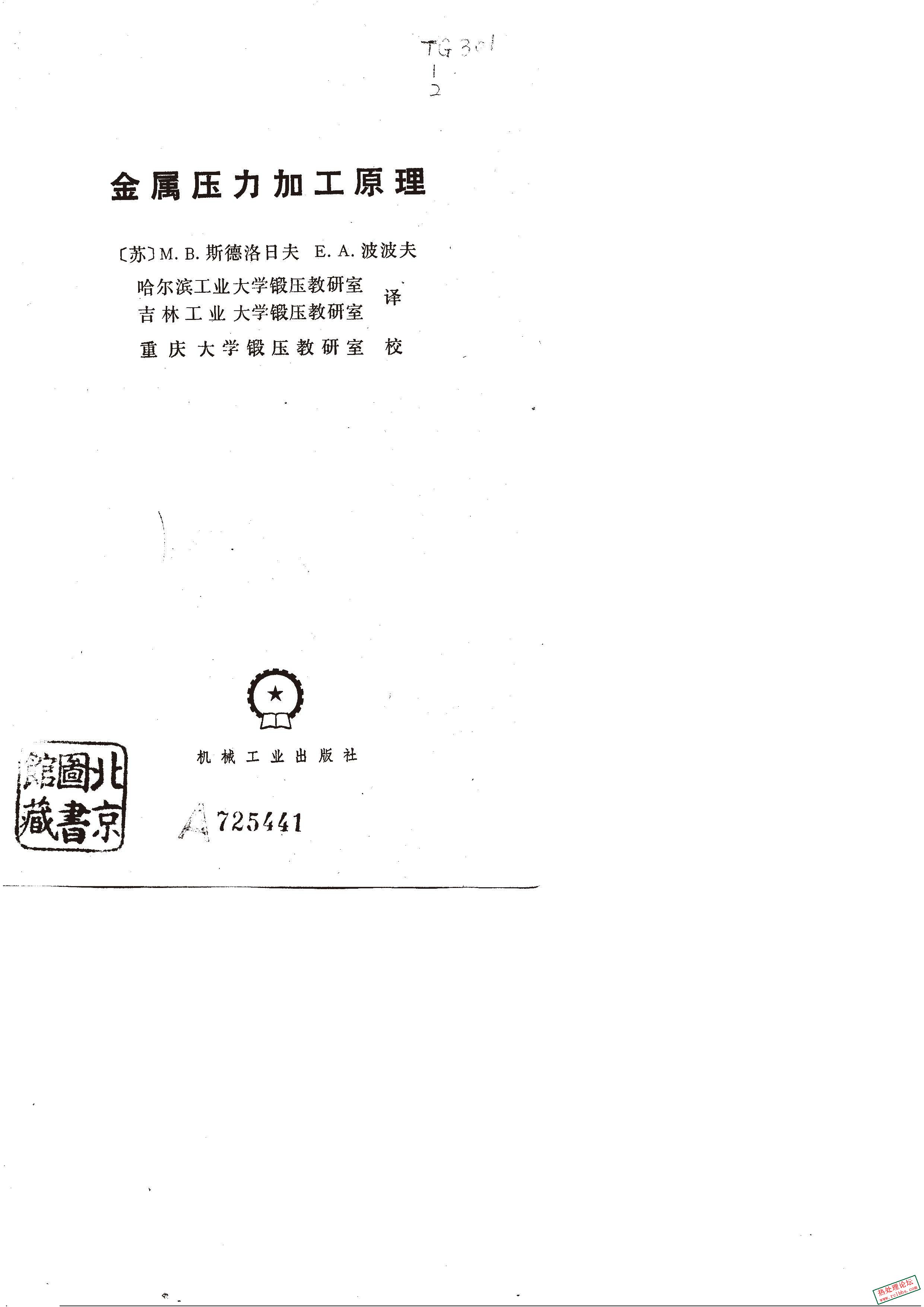 金属压力加工原理(苏 斯德洛日夫М.В.Сторожев)_页面_03.jpg