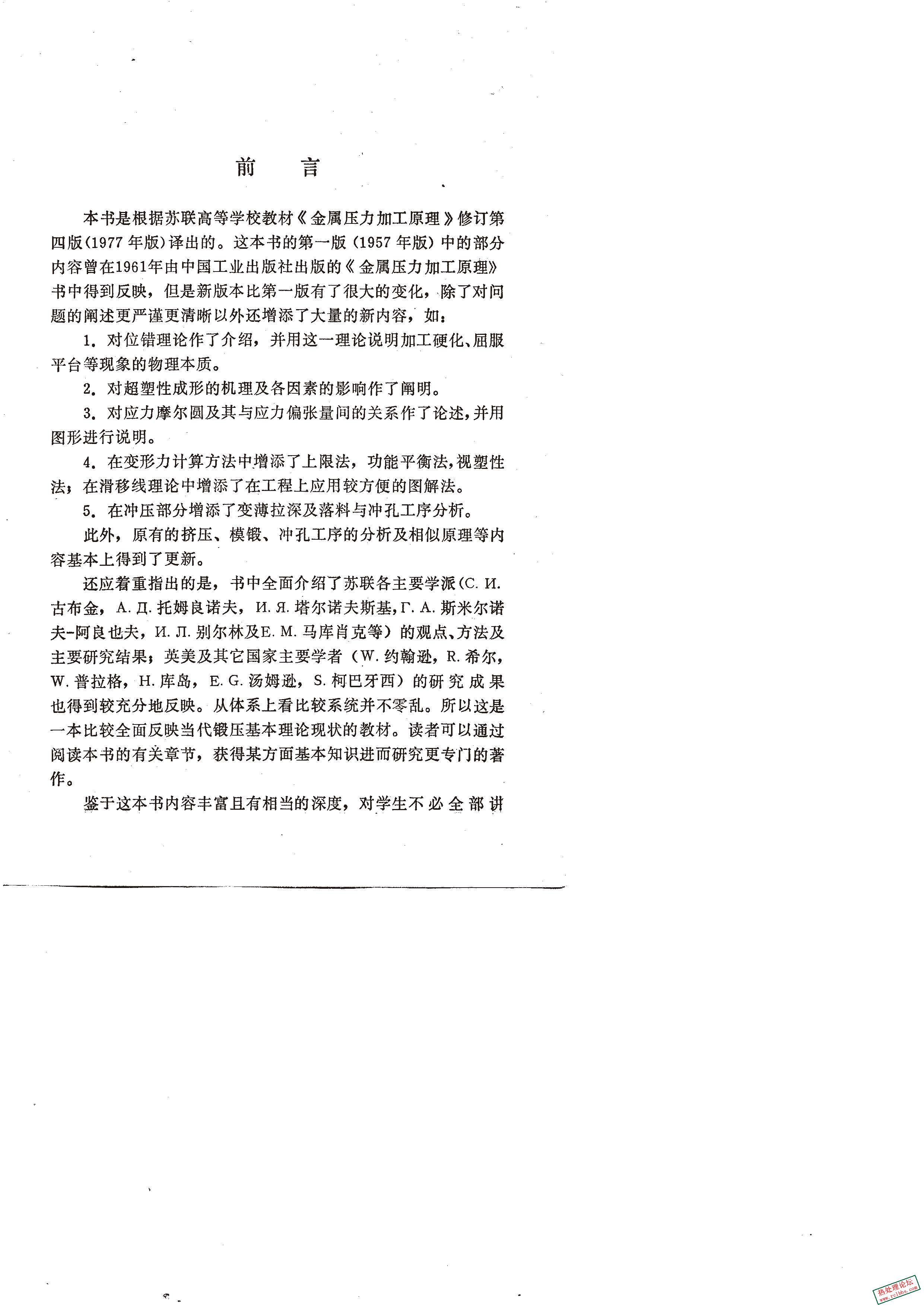 金属压力加工原理(苏 斯德洛日夫М.В.Сторожев)_页面_05.jpg