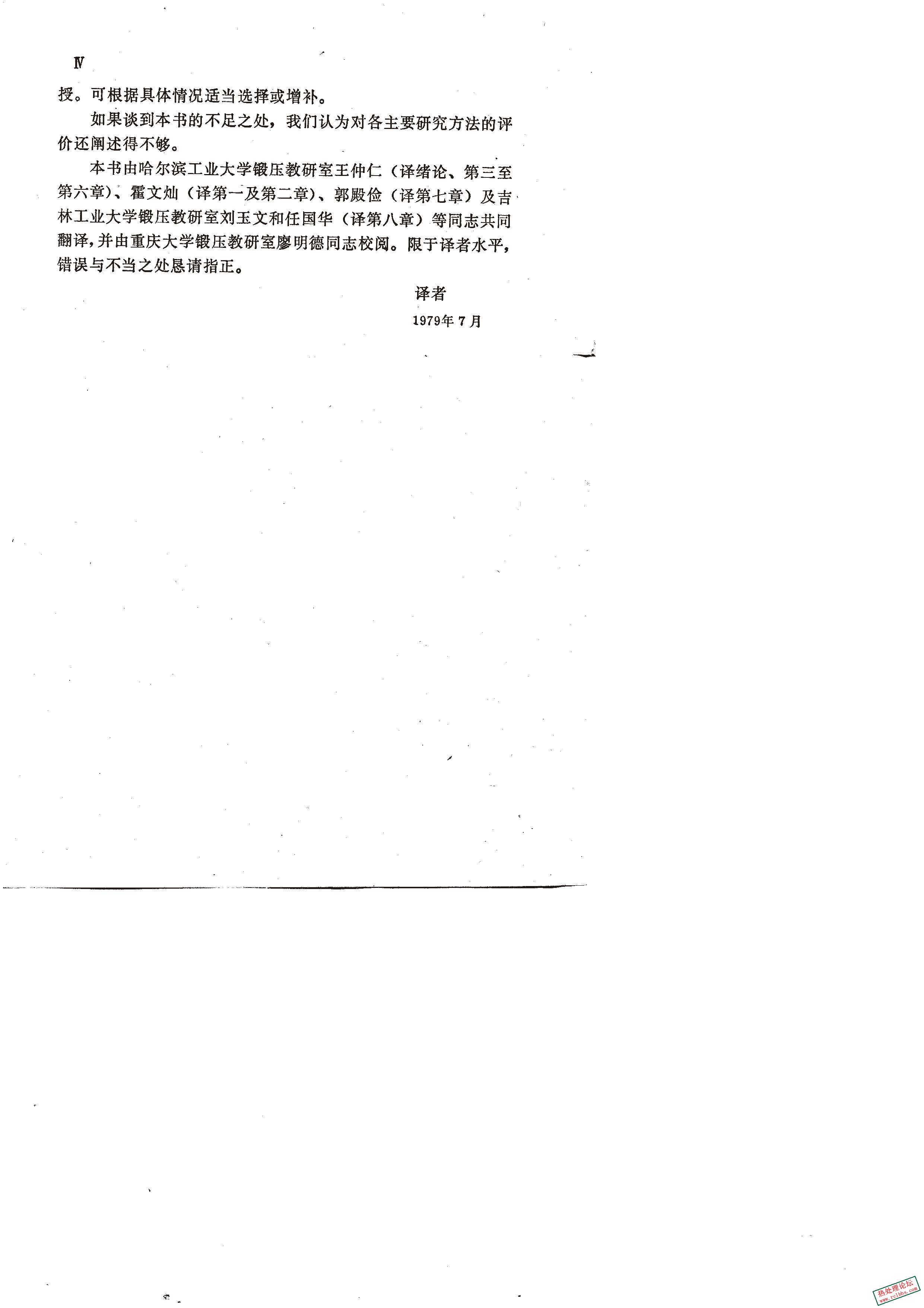 金属压力加工原理(苏 斯德洛日夫М.В.Сторожев)_页面_06.jpg