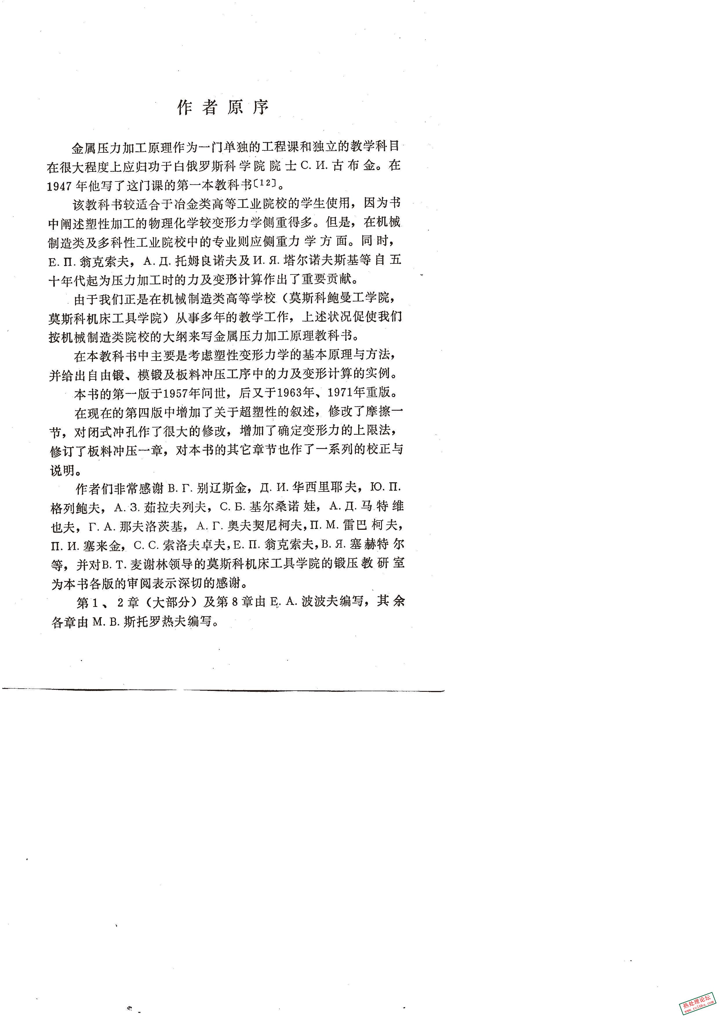金属压力加工原理(苏 斯德洛日夫М.В.Сторожев)_页面_07.jpg