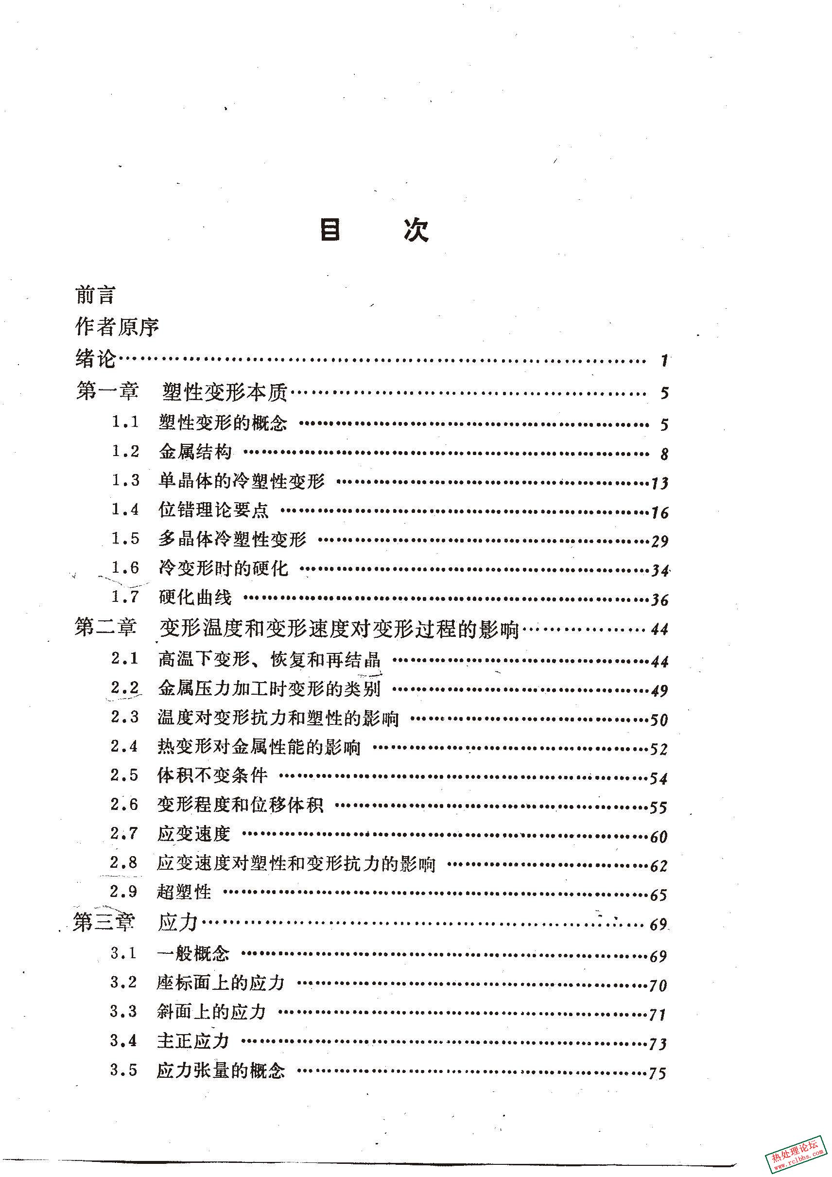 金属压力加工原理(苏 斯德洛日夫М.В.Сторожев)_页面_08.jpg