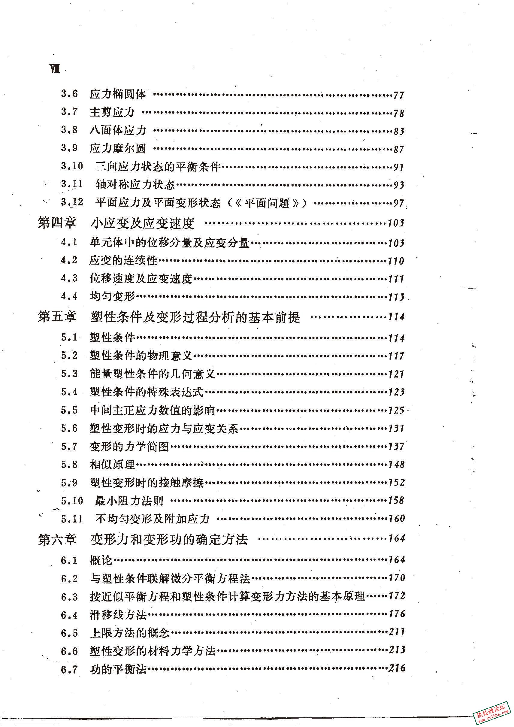 金属压力加工原理(苏 斯德洛日夫М.В.Сторожев)_页面_09.jpg